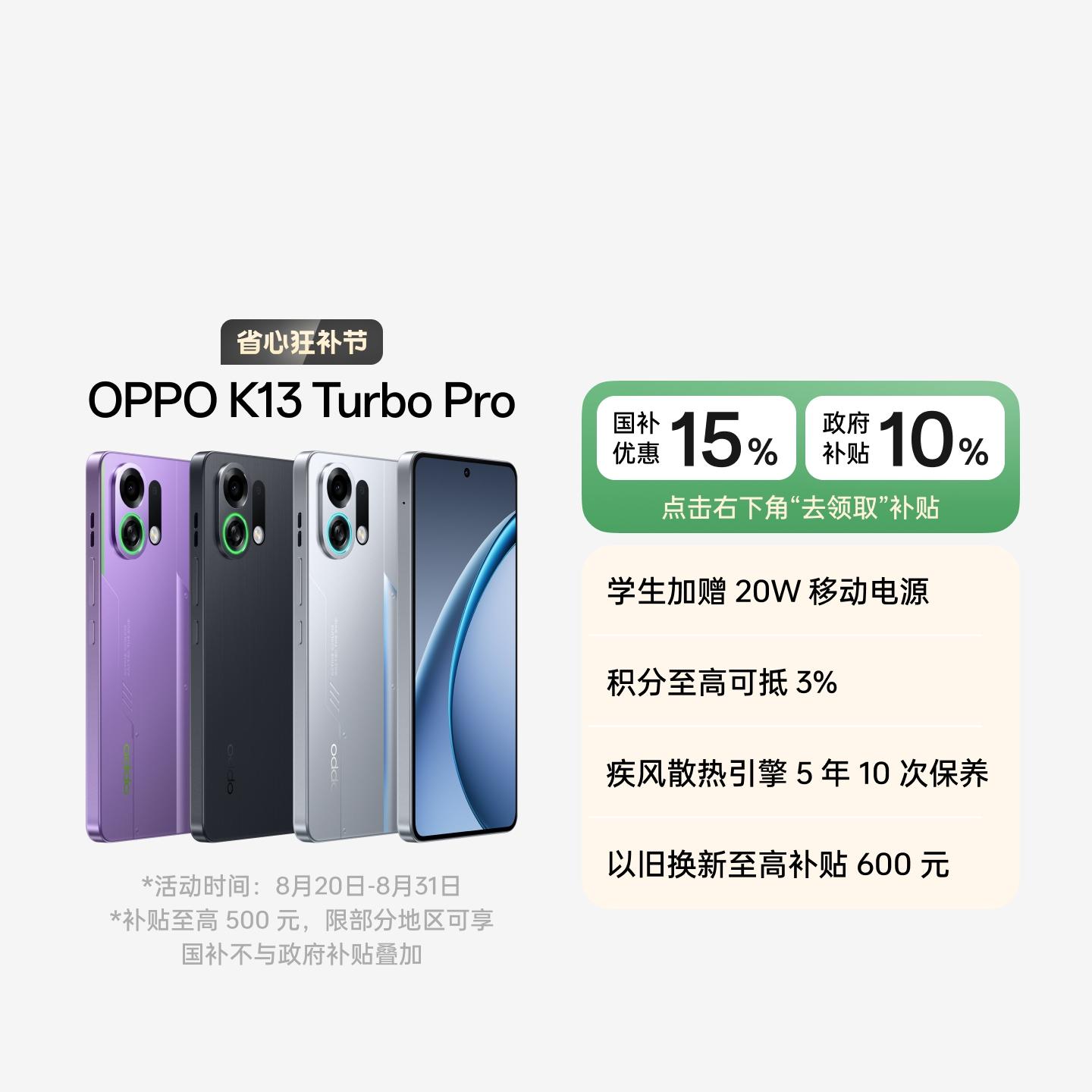 OPPO K13 Turbo Pro 骑士银 12GB+256GB 官方标配