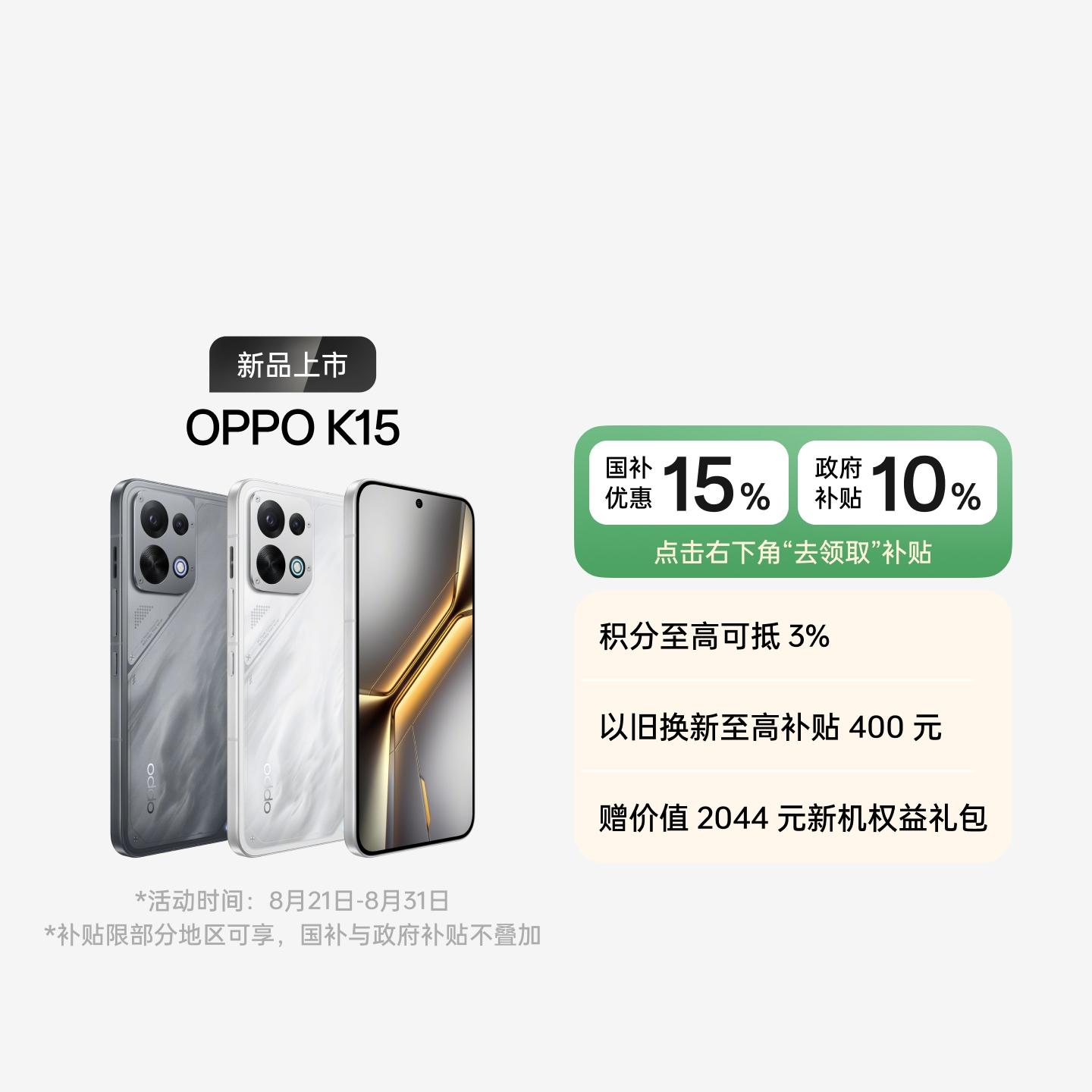 OPPO K15 疾速白 12GB+256GB 官方标配