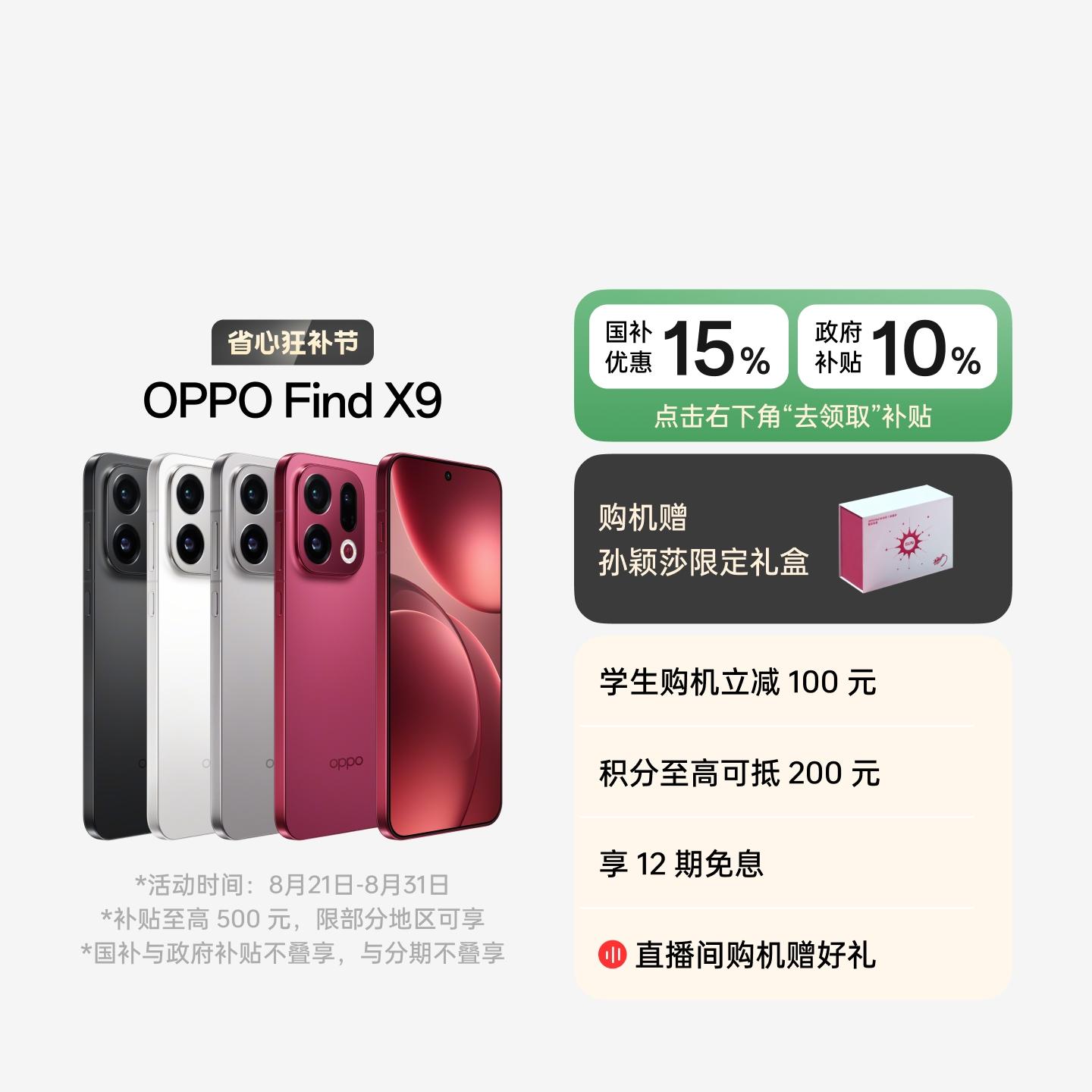 OPPO Find X9 霜白 16GB+256GB 官方标配