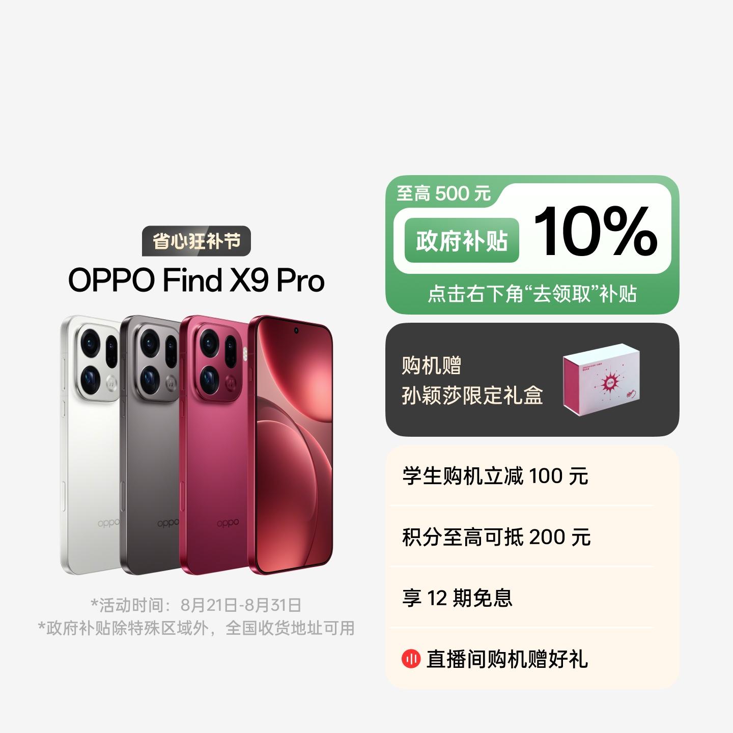 OPPO Find X9 Pro 绒砂钛 16GB+1TB 官方标配