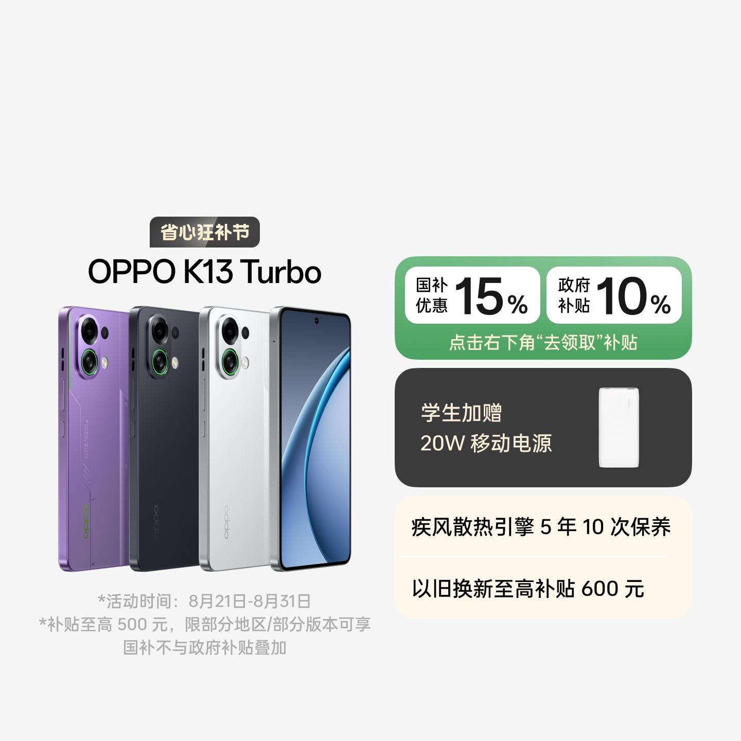 OPPO K13 Turbo 骑士白 16GB+256GB 官方标配
