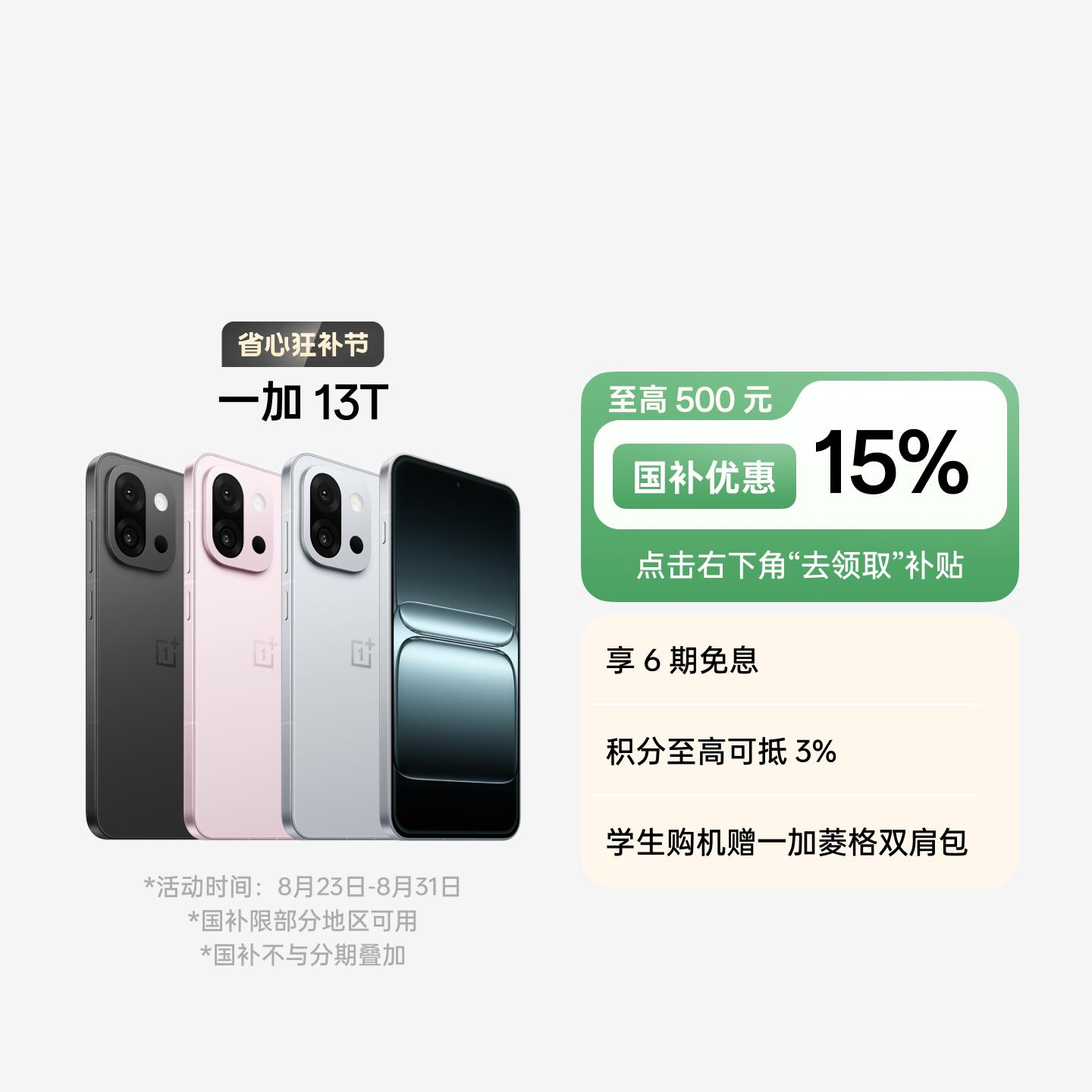 一加 13T 晨雾灰 16GB+512GB 官方标配