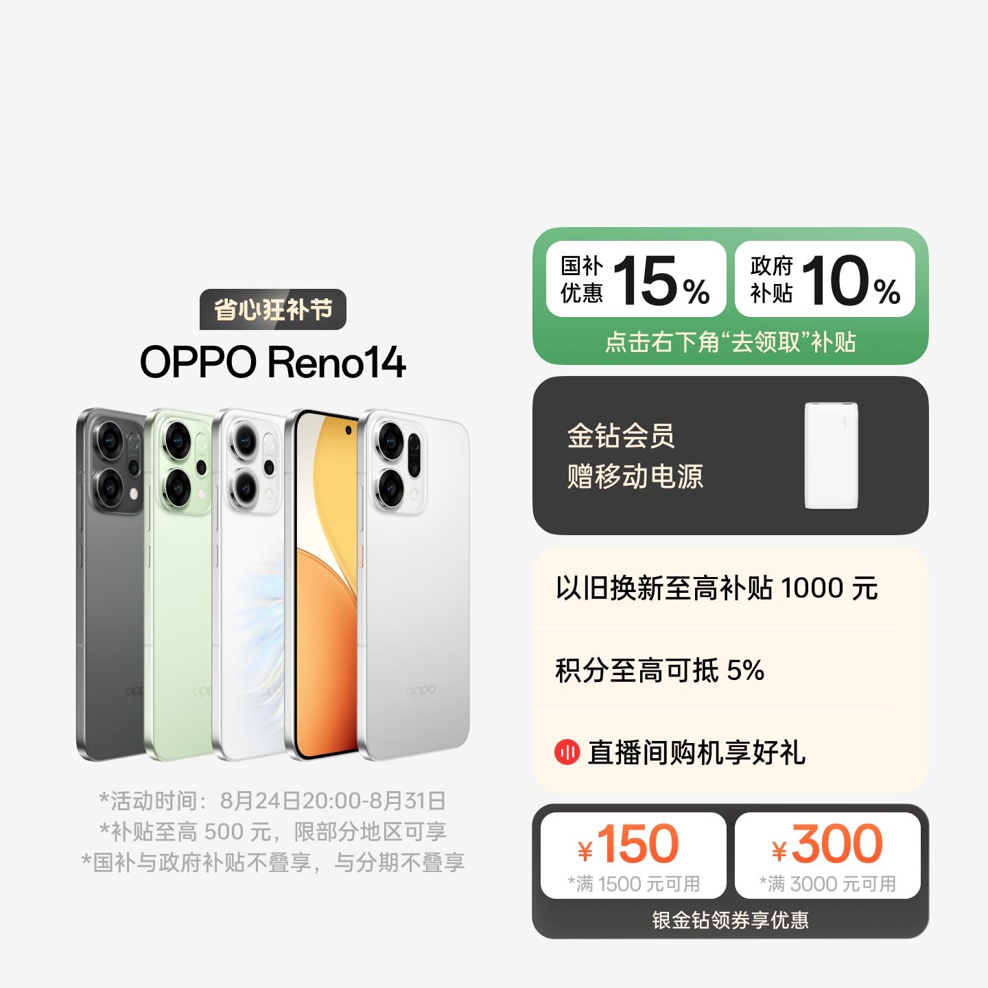OPPO Reno14 人鱼姬 12GB+256GB 官方标配