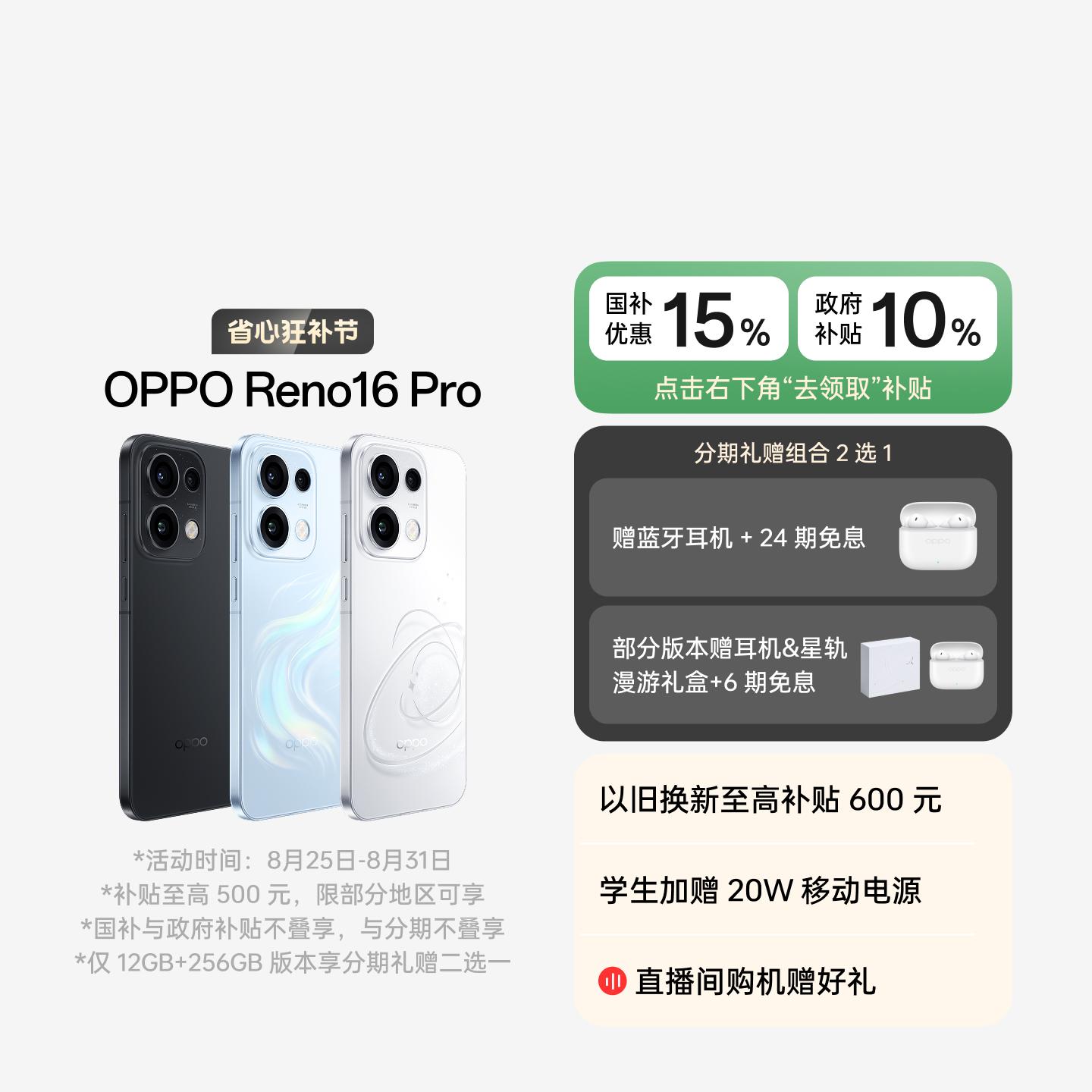 OPPO Reno16 Pro 怦然星动 16GB+512GB