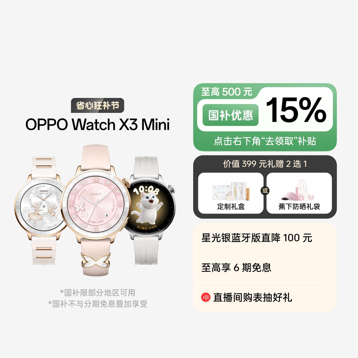 OPPO Watch X3 Mini 高光金 eSIM版