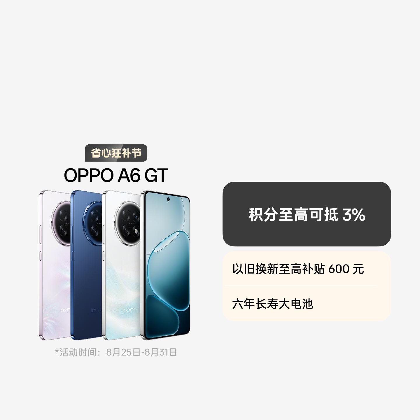 OPPO A6 GT 流光白 12GB+256GB 官方标配