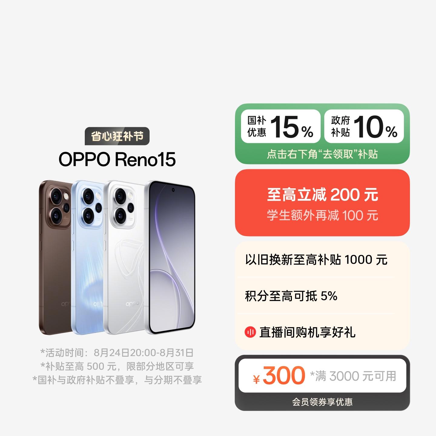 OPPO Reno15 星光蝴蝶结 12GB+256GB 官方标配