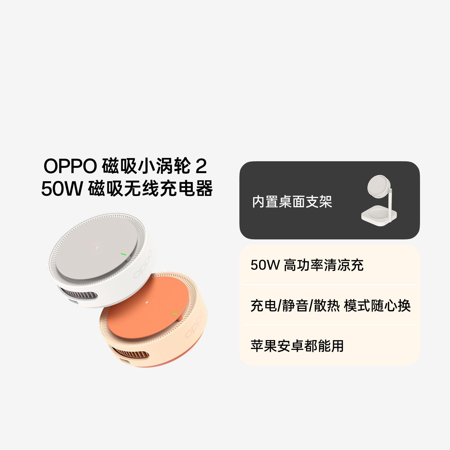 OPPO 50W 磁吸小涡轮 2 无线充电器 云雾白