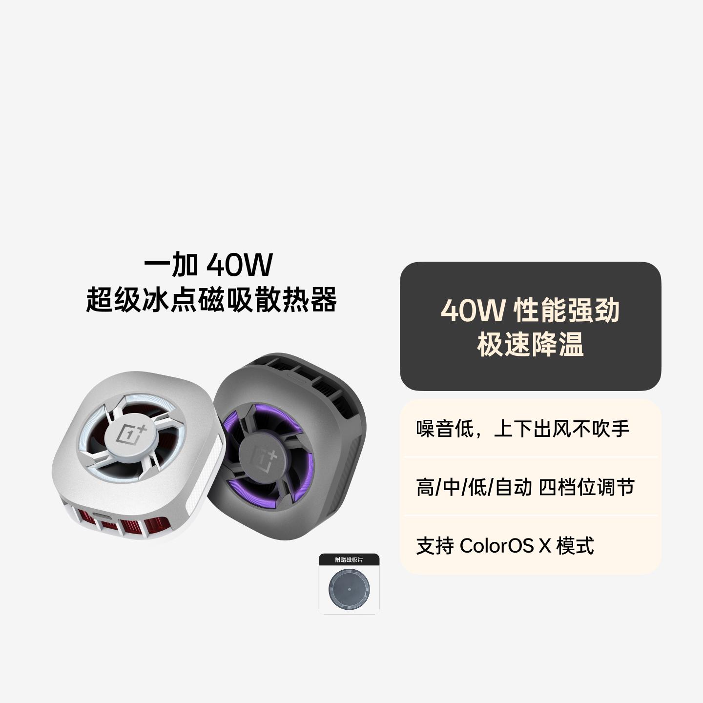 一加 40W 超级冰点磁吸散热器 深空银