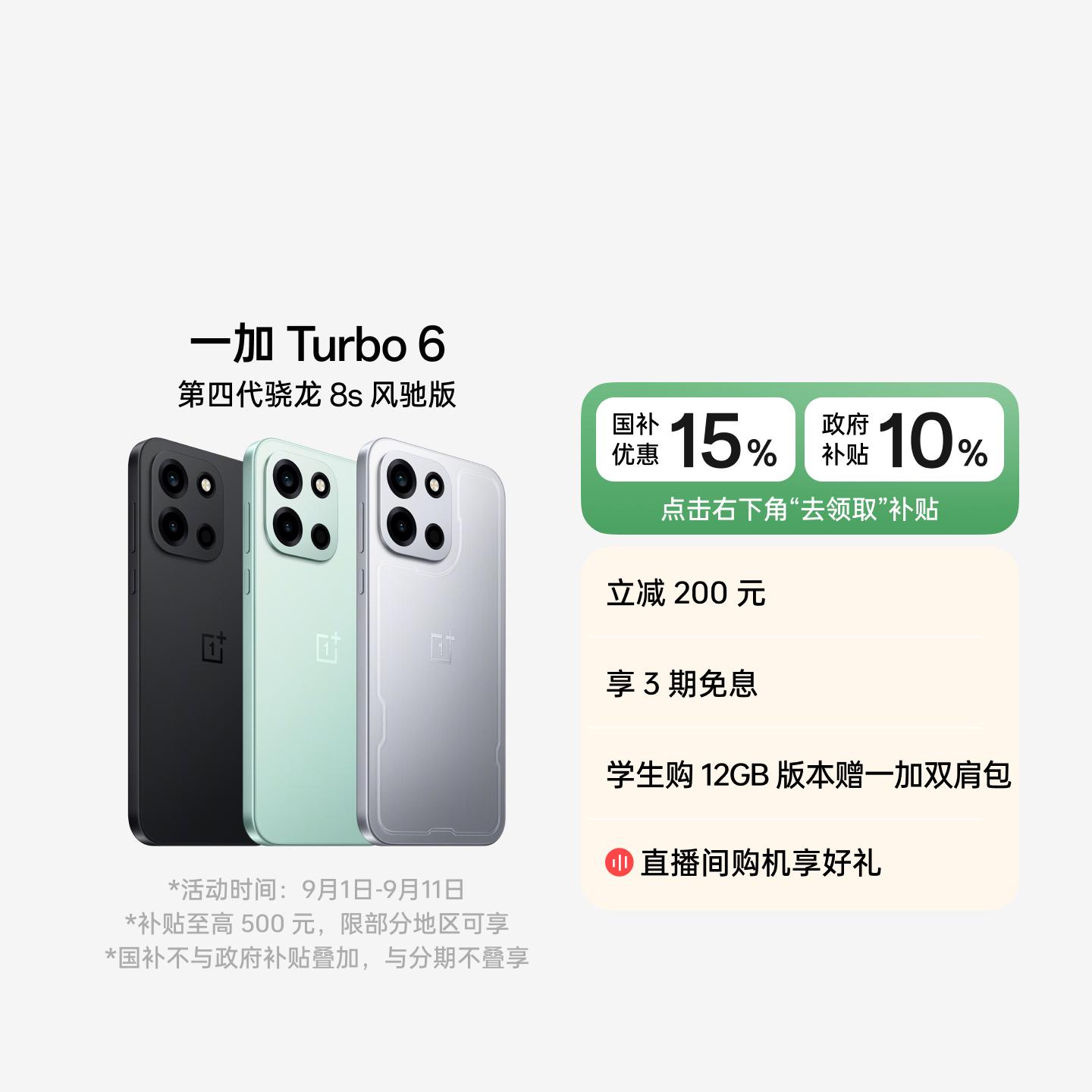一加 Turbo 6 追光银 12GB+256GB 官方标配