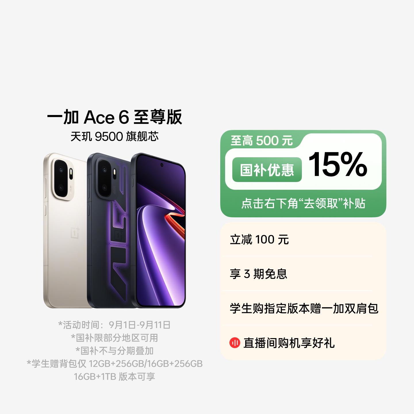 一加 Ace 6 至尊版 王牌觉醒 12GB+256GB 官方标配