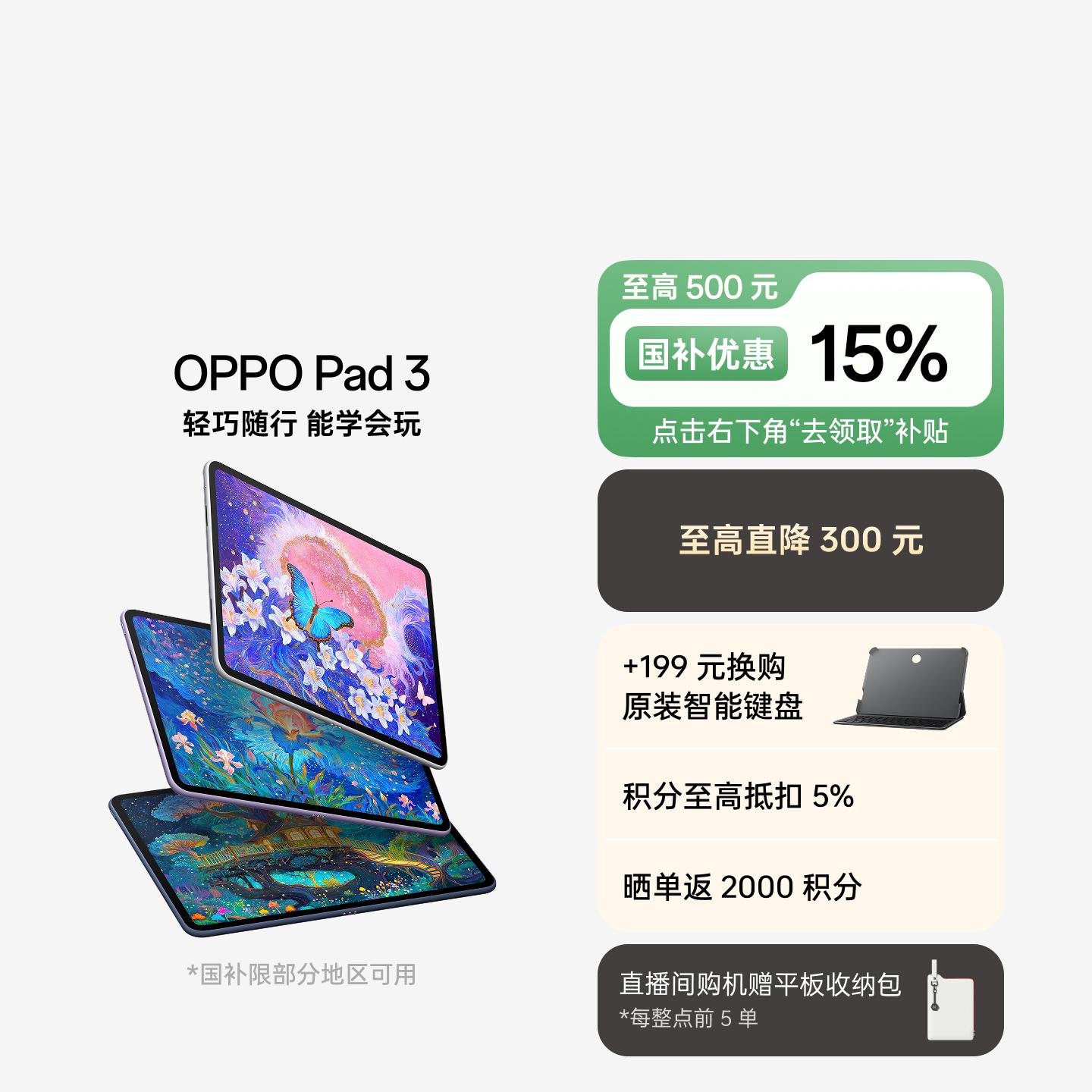 OPPO Pad 3 霞光紫 8GB+256GB 官方标配
