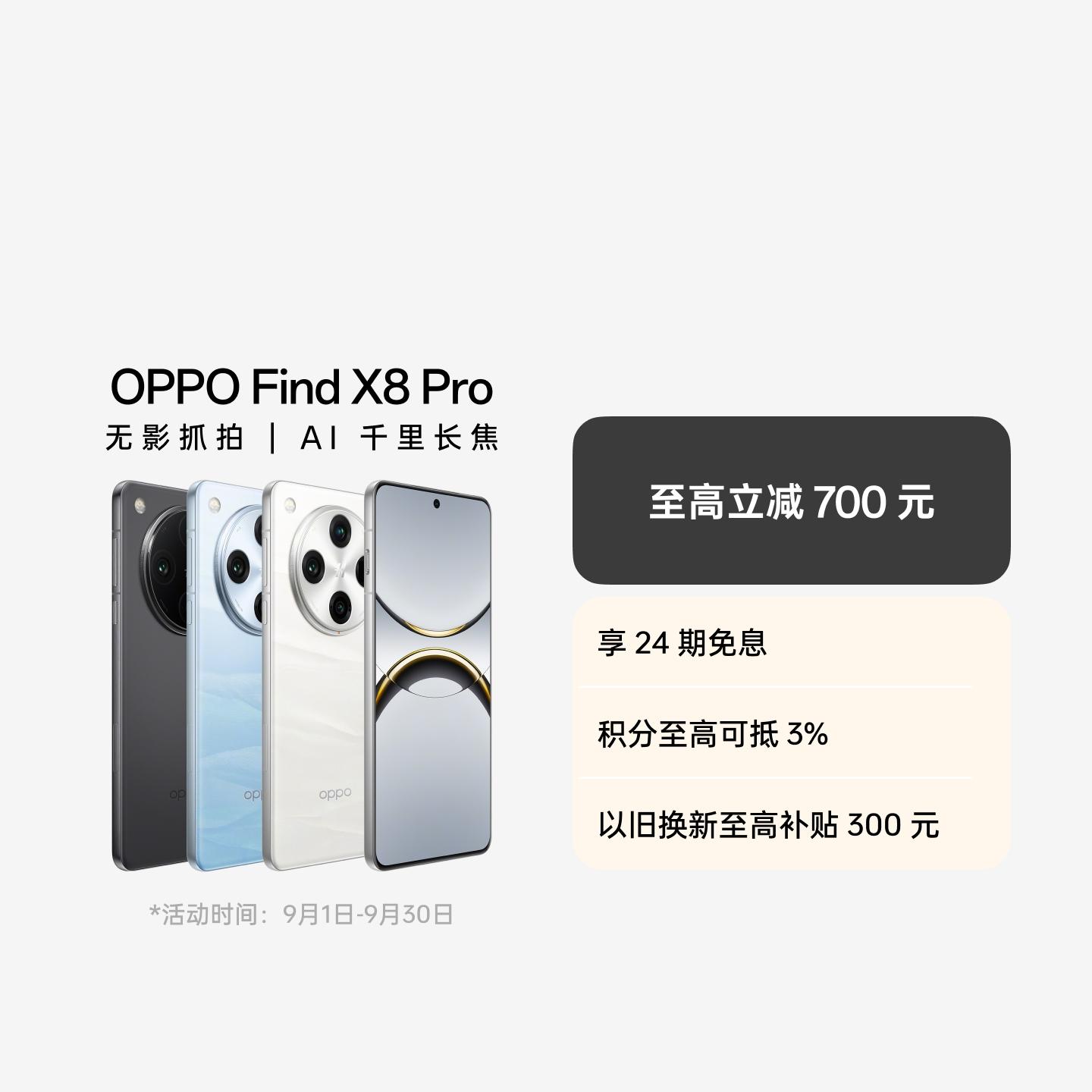 OPPO Find X8 Pro 星野黑 16GB+1TB 卫星通信版 官方标配