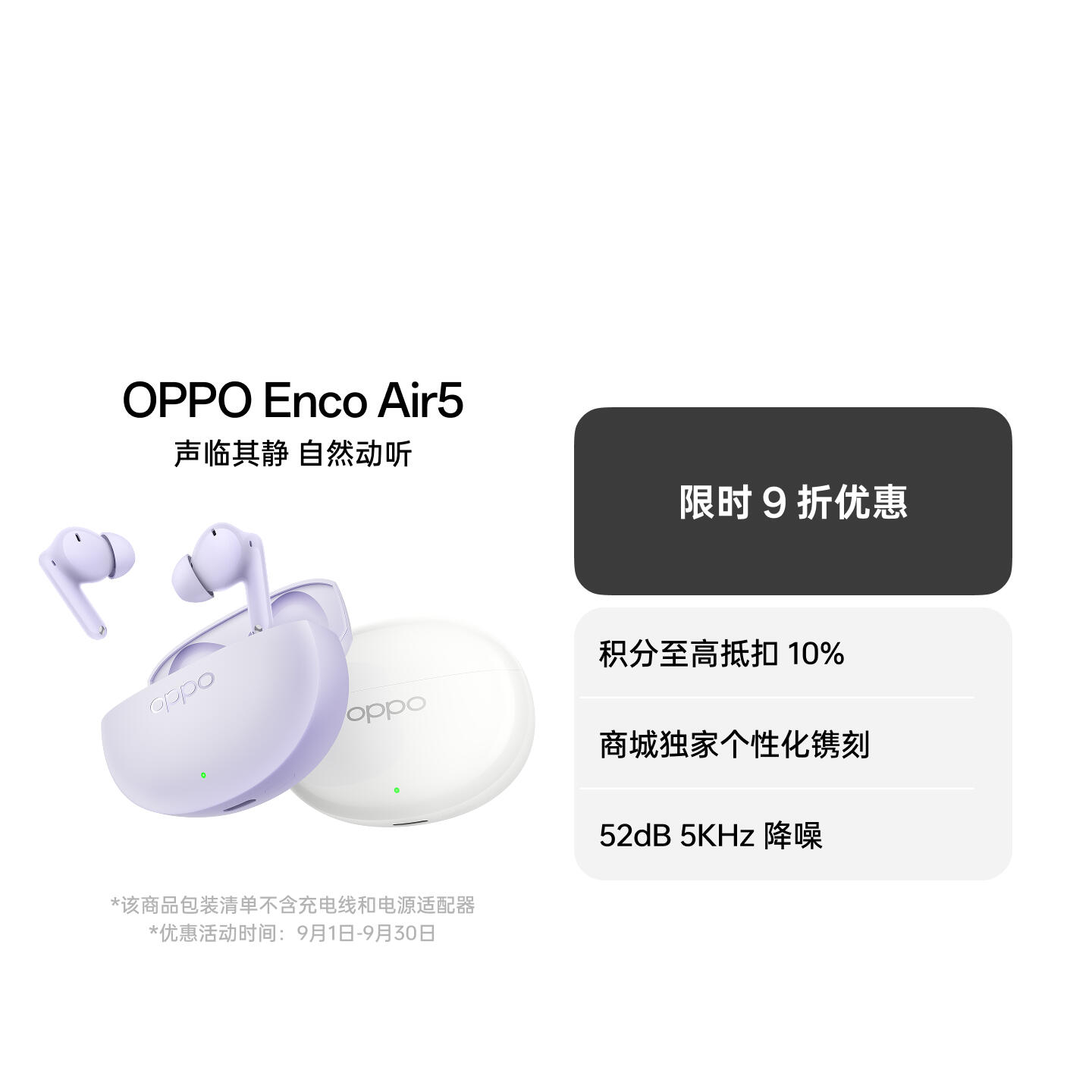 OPPO Enco Air5 真无线降噪耳机 星釉白