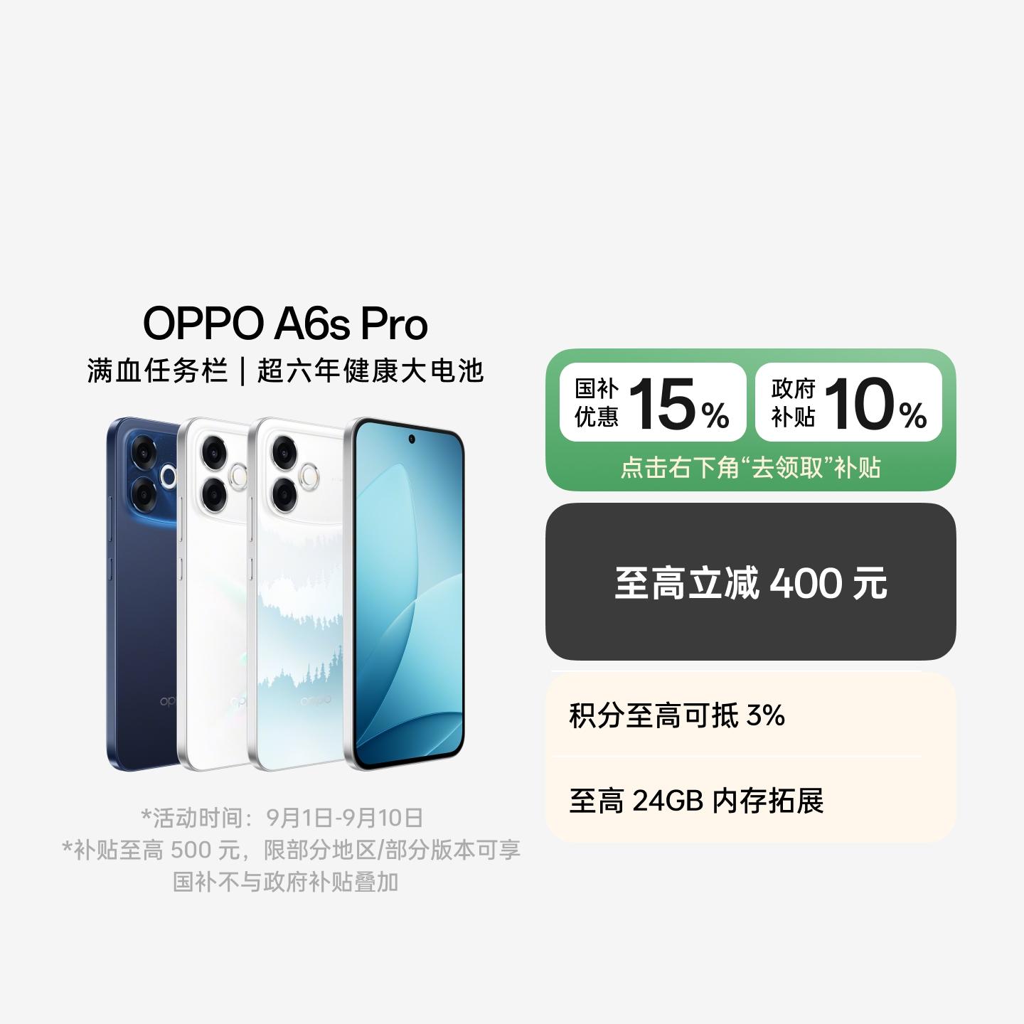 OPPO A6s Pro 青云直上 12GB+256GB 官方标配