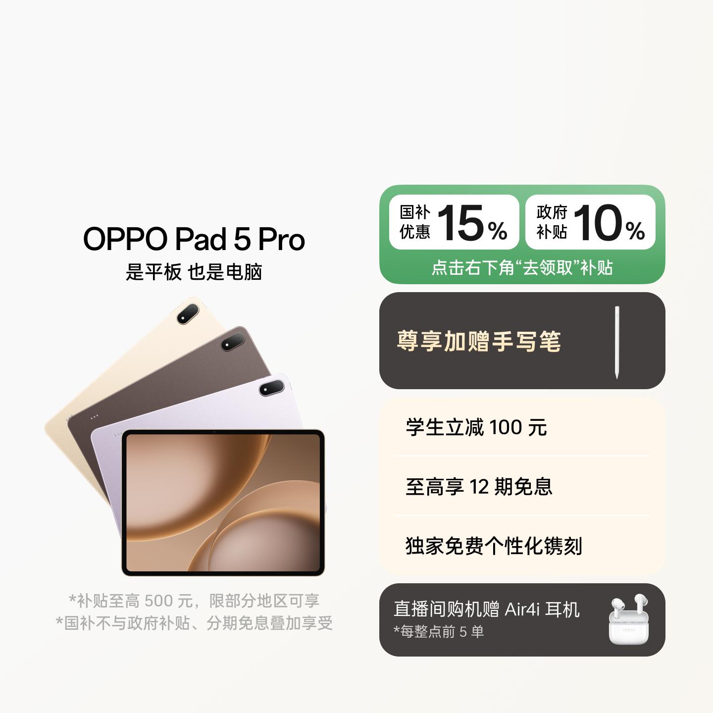 OPPO Pad 5 Pro 晨曦金 12GB+512GB