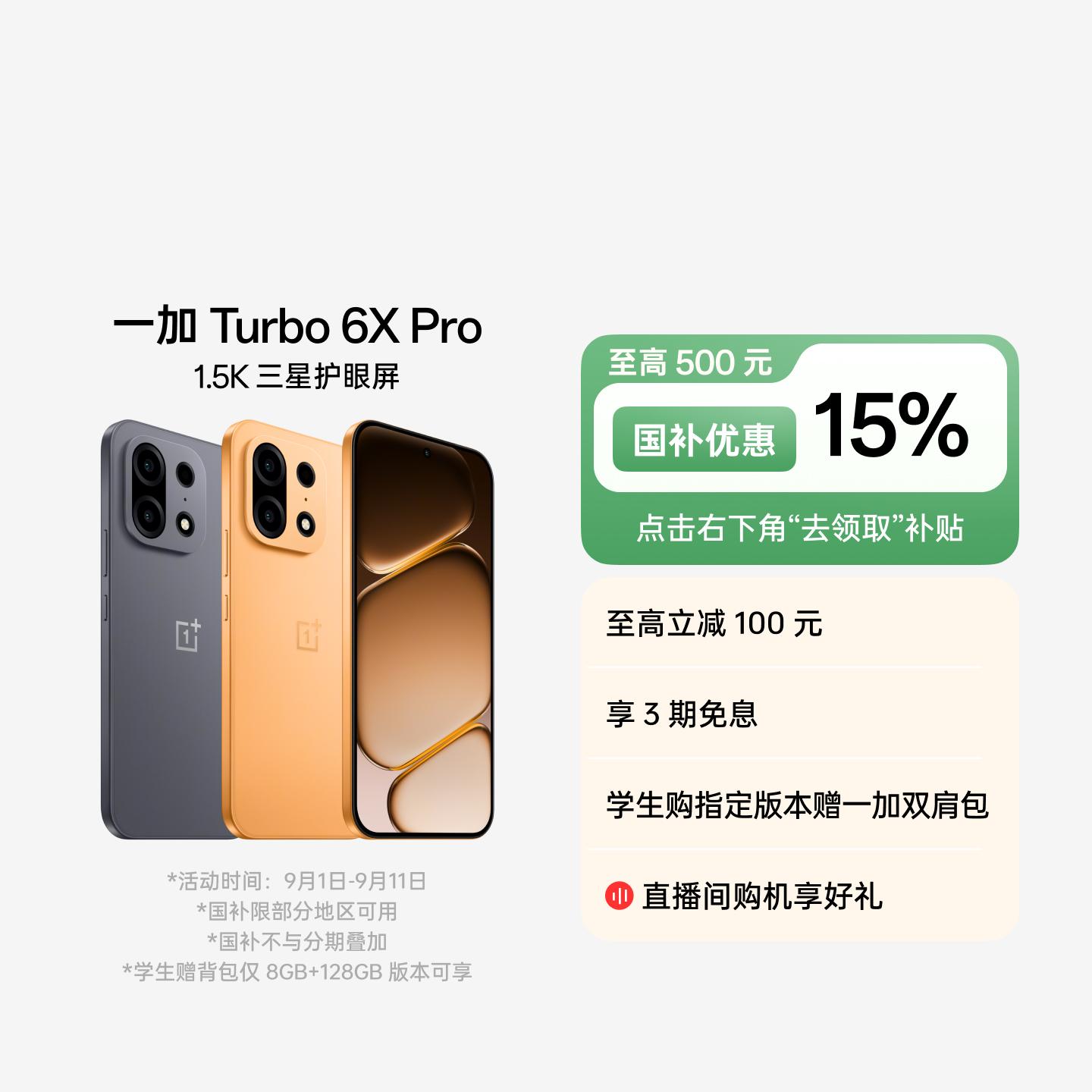 一加 Turbo 6X Pro 心想事橙 8GB+256GB 官方标配