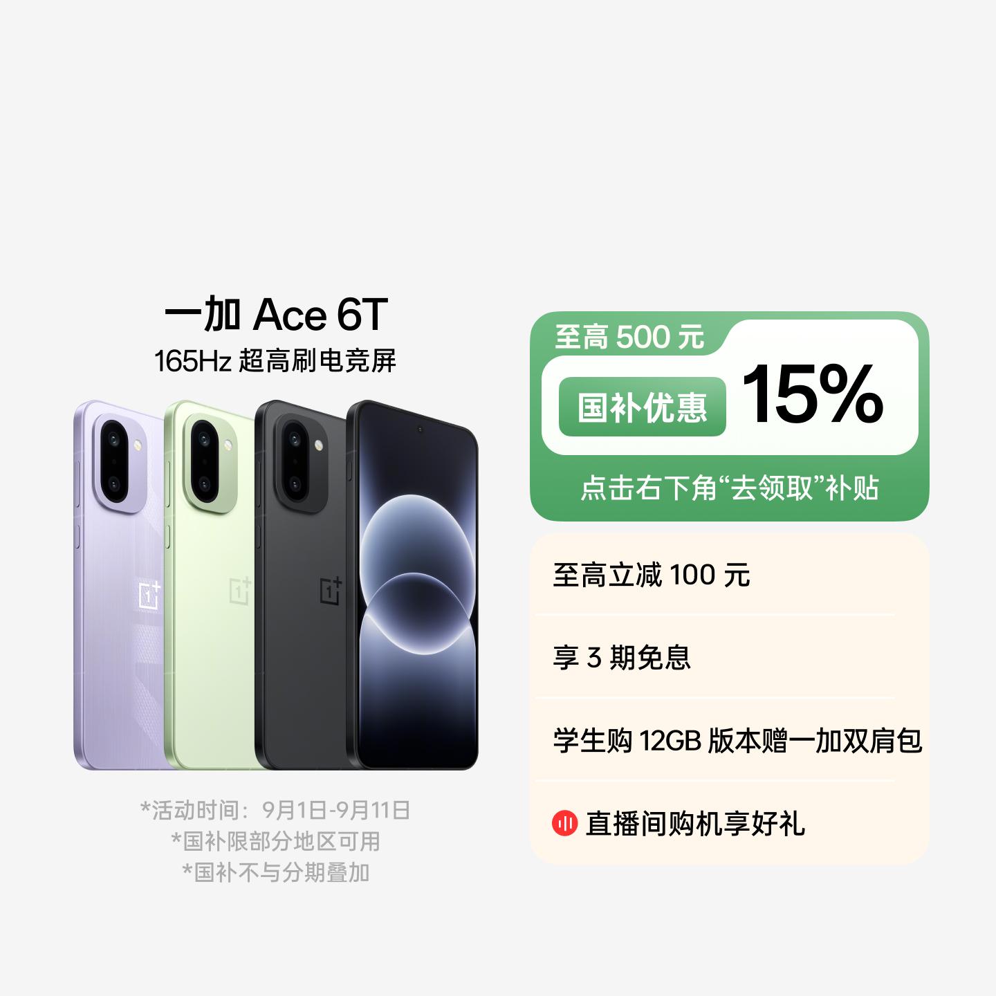 一加 Ace 6T 黑色 12GB+256GB 官方标配