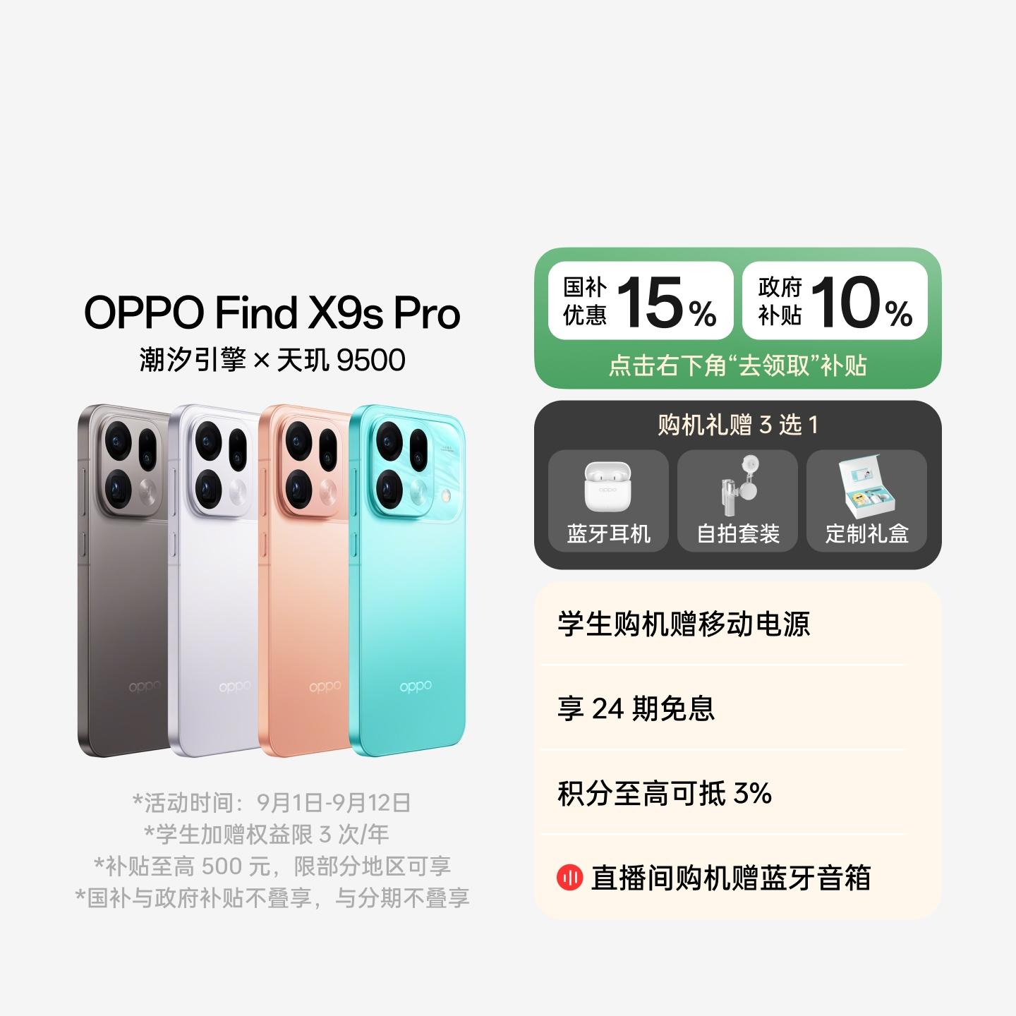 OPPO Find X9s Pro 乘风青 16GB+512GB 官方标配