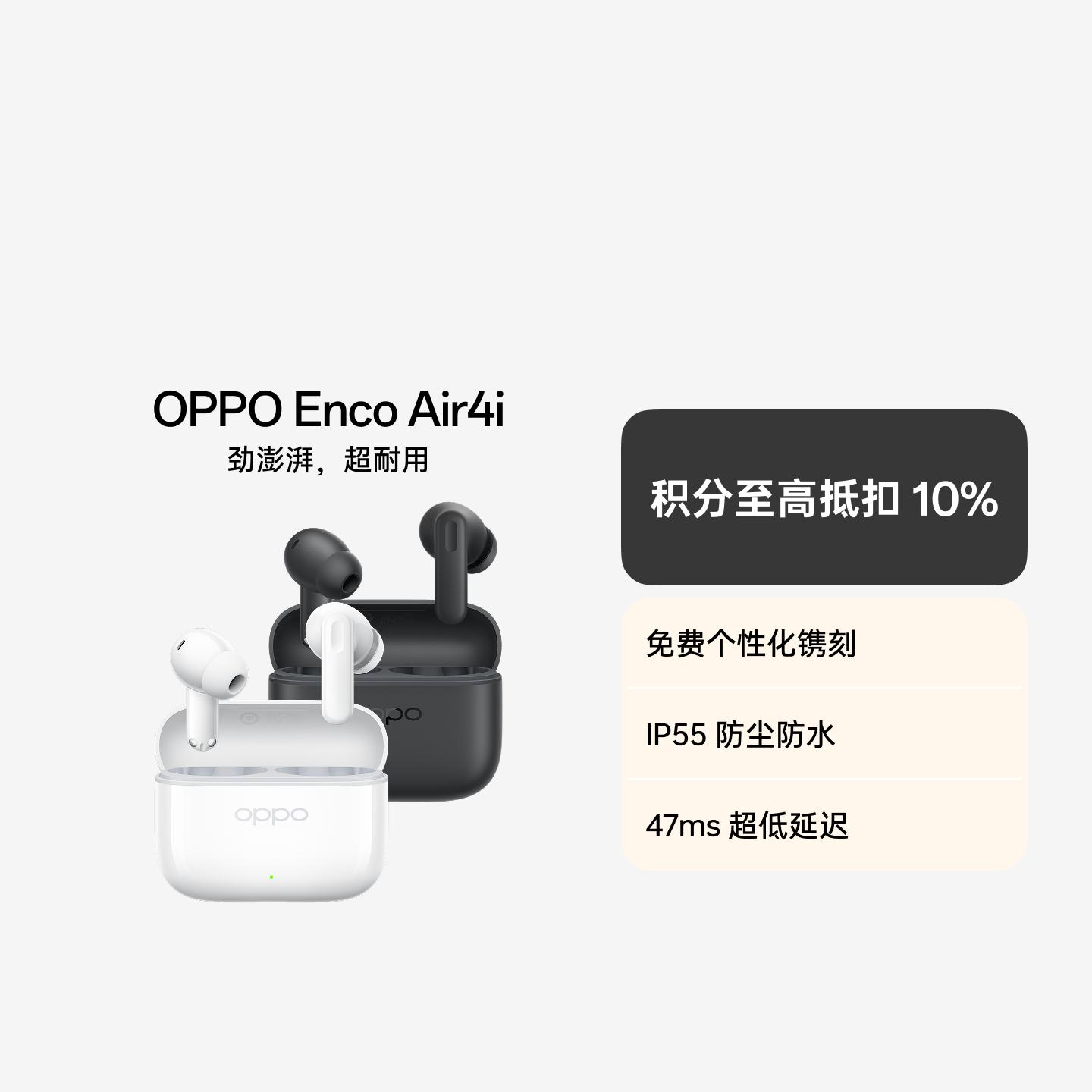 OPPO Enco Air4i  真无线蓝牙耳机 玉瓷白