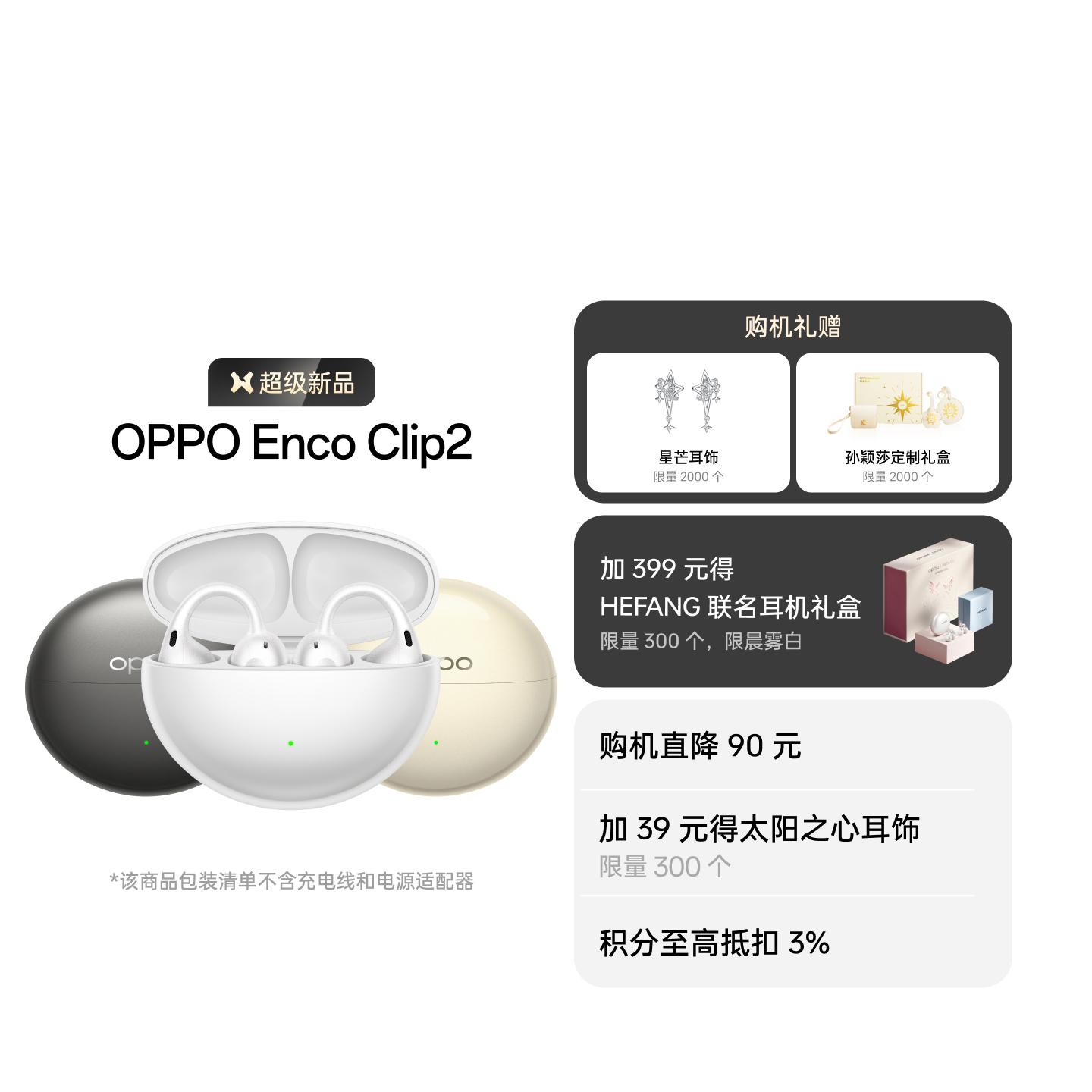 OPPO Enco Clip2 开放式耳机 高光金