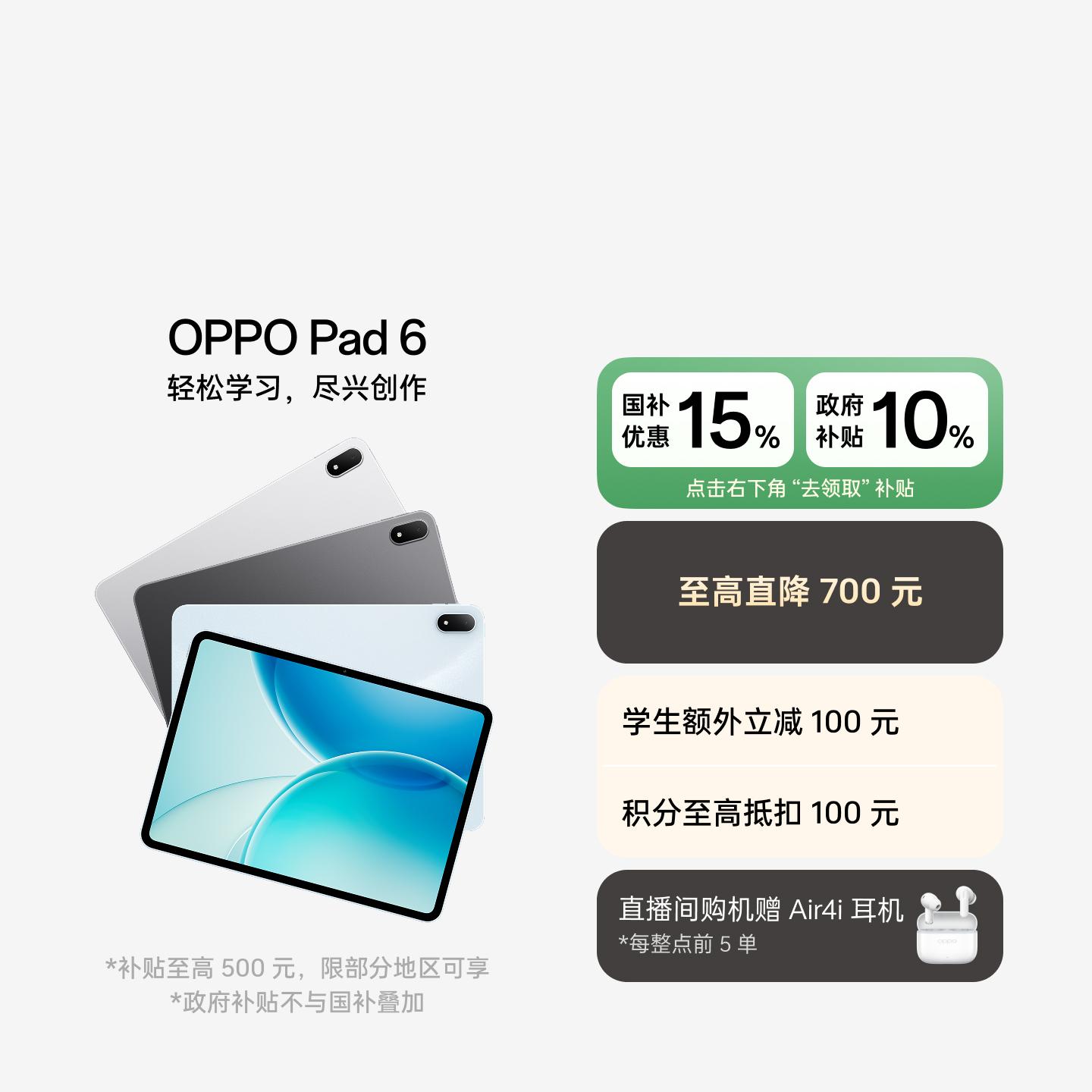 OPPO Pad 6 星河银 12GB+256GB