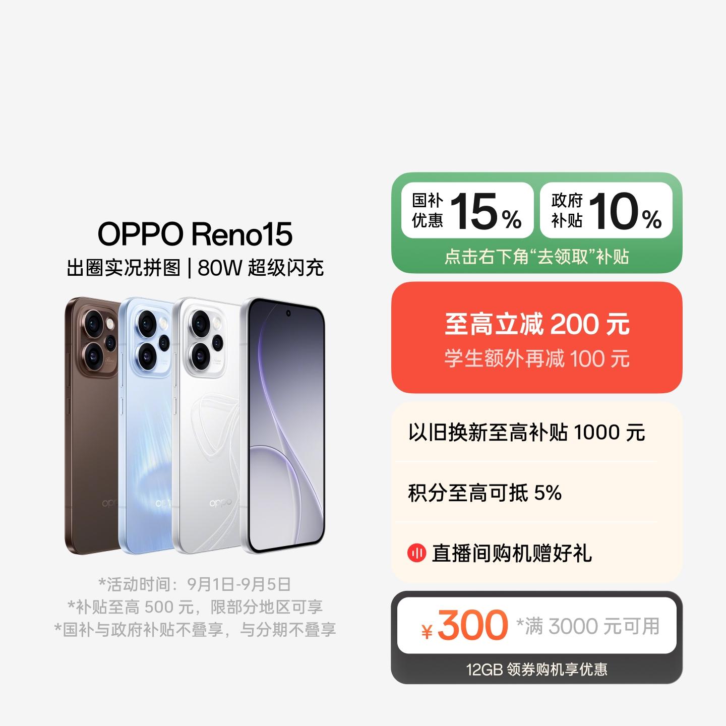 OPPO Reno15 星光蝴蝶结 16GB+512GB 官方标配