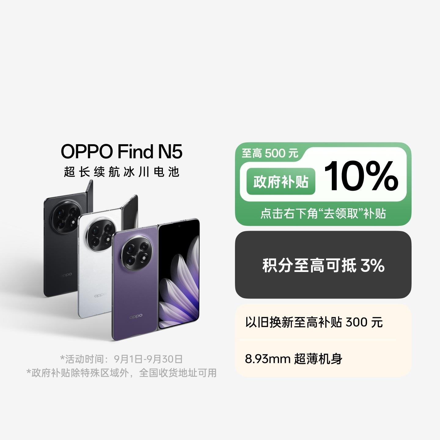 OPPO Find N5 缎黑 16GB+512GB 官方标配