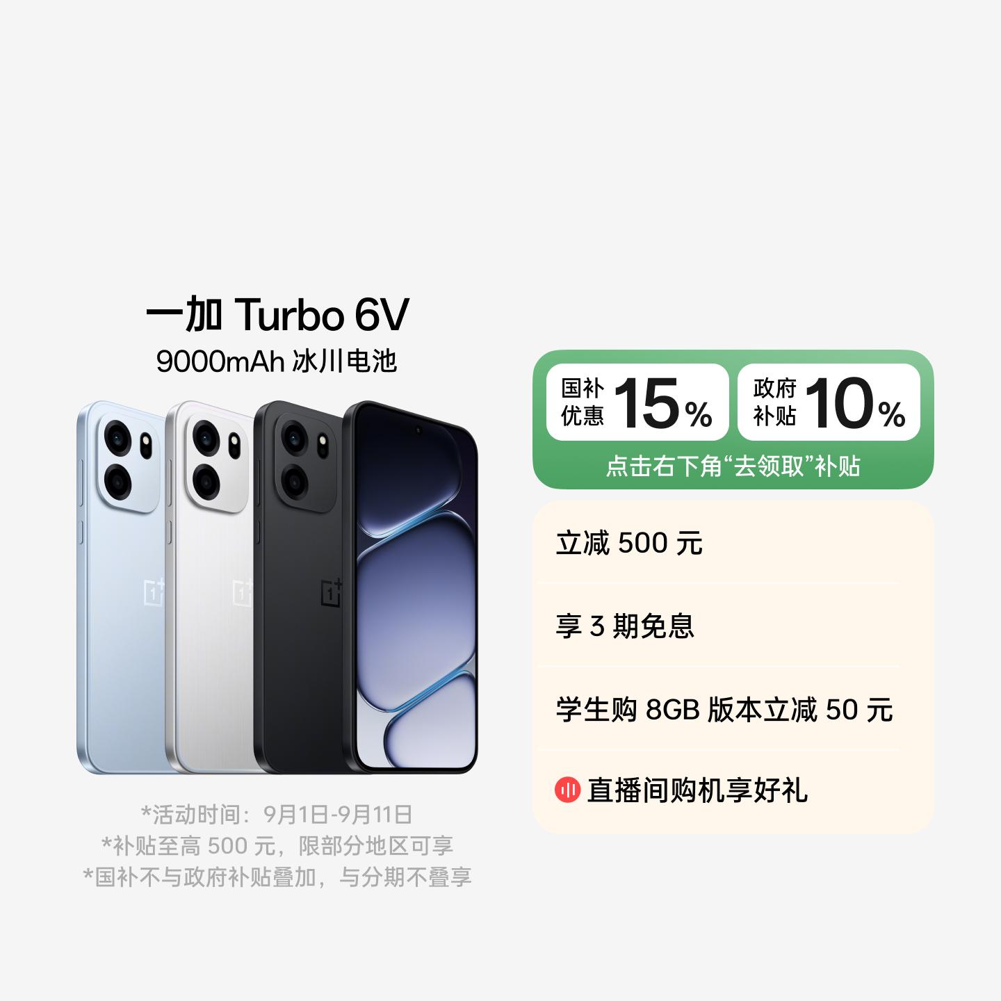 一加 Turbo 6V 独行黑 8GB+256GB 官方标配
