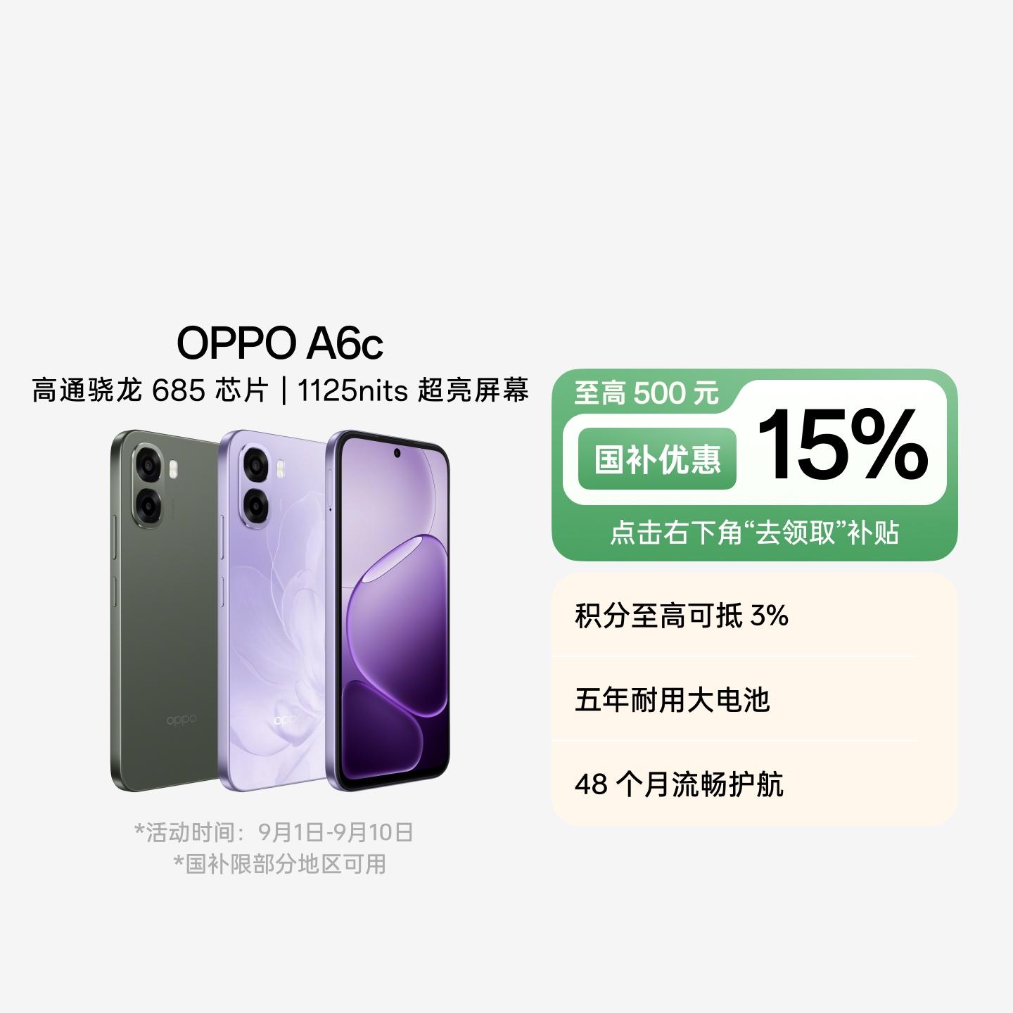 OPPO A6c 4G 全网通 幽兰紫 6GB+128GB 官方标配