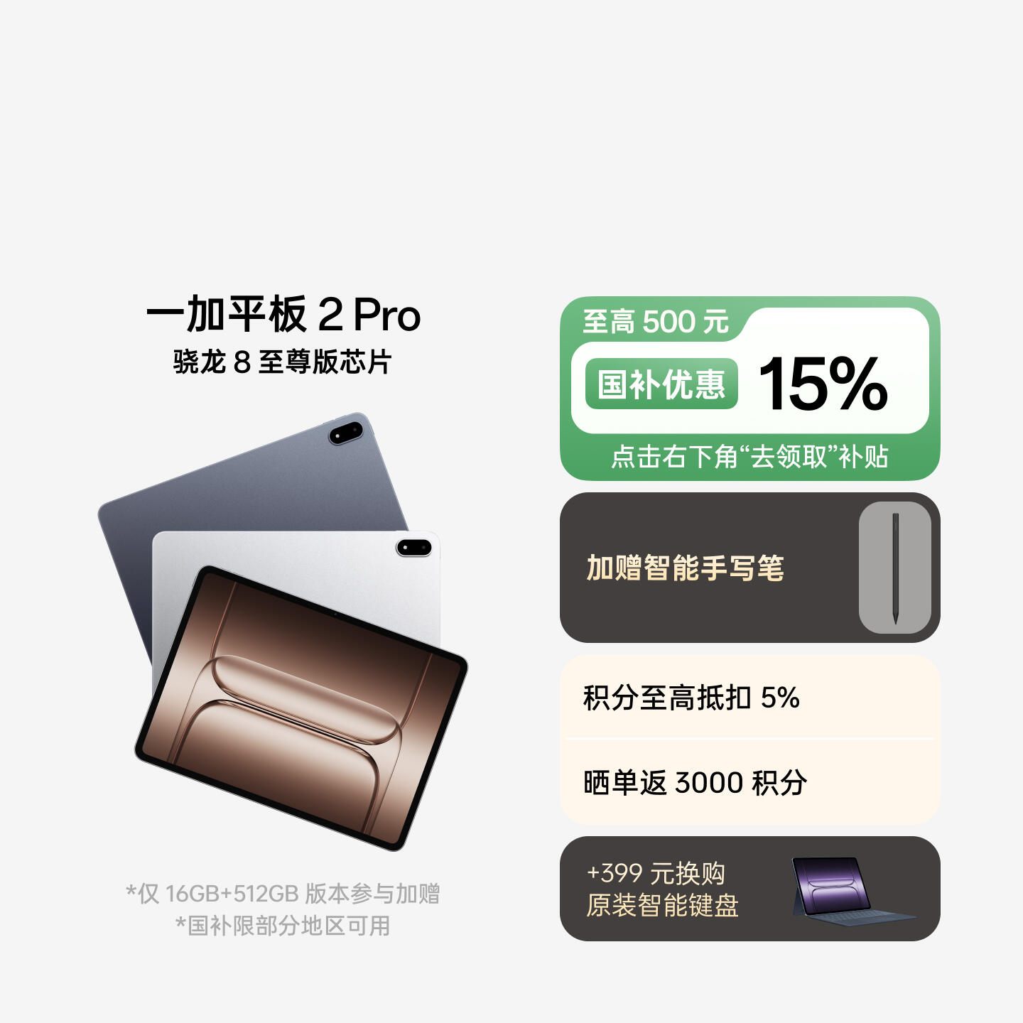 一加平板 2 Pro 冰川银 8GB+256GB