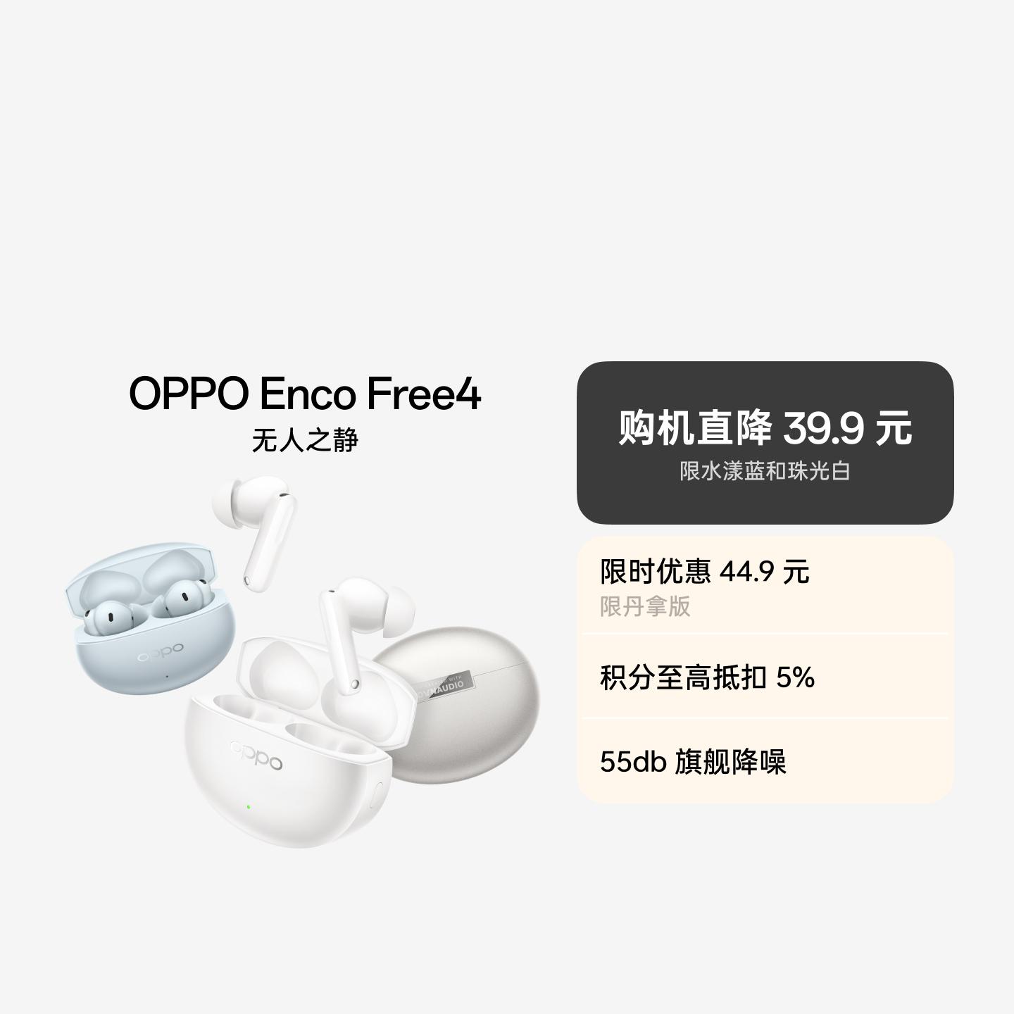 OPPO Enco Free4 真无线降噪耳机 丹拿版 星瀚银