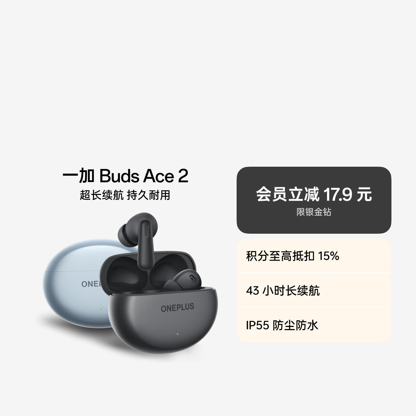 一加 Buds Ace 2 真无线降噪蓝牙耳机 瞬影青