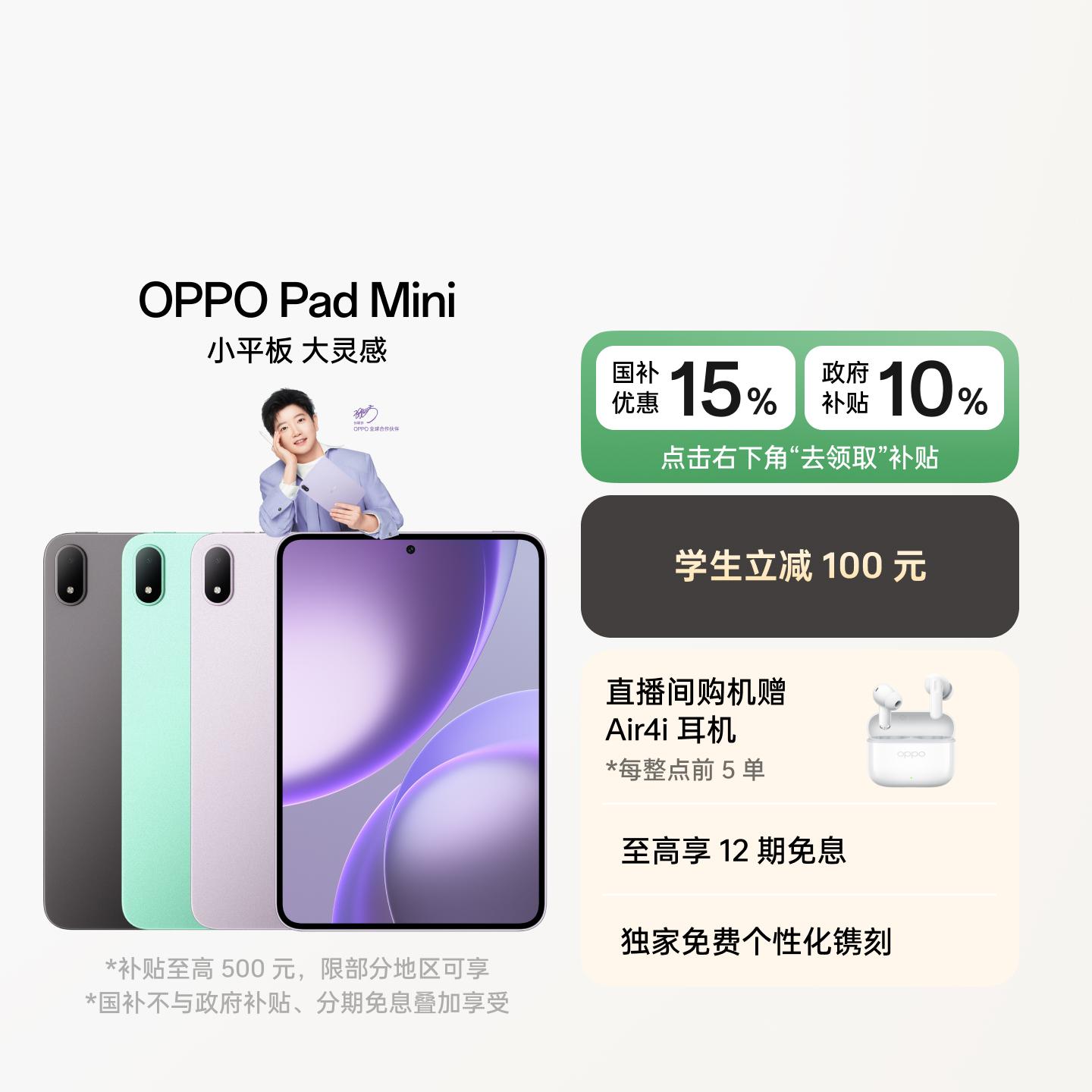 OPPO Pad Mini 莫奈紫 12GB+512GB