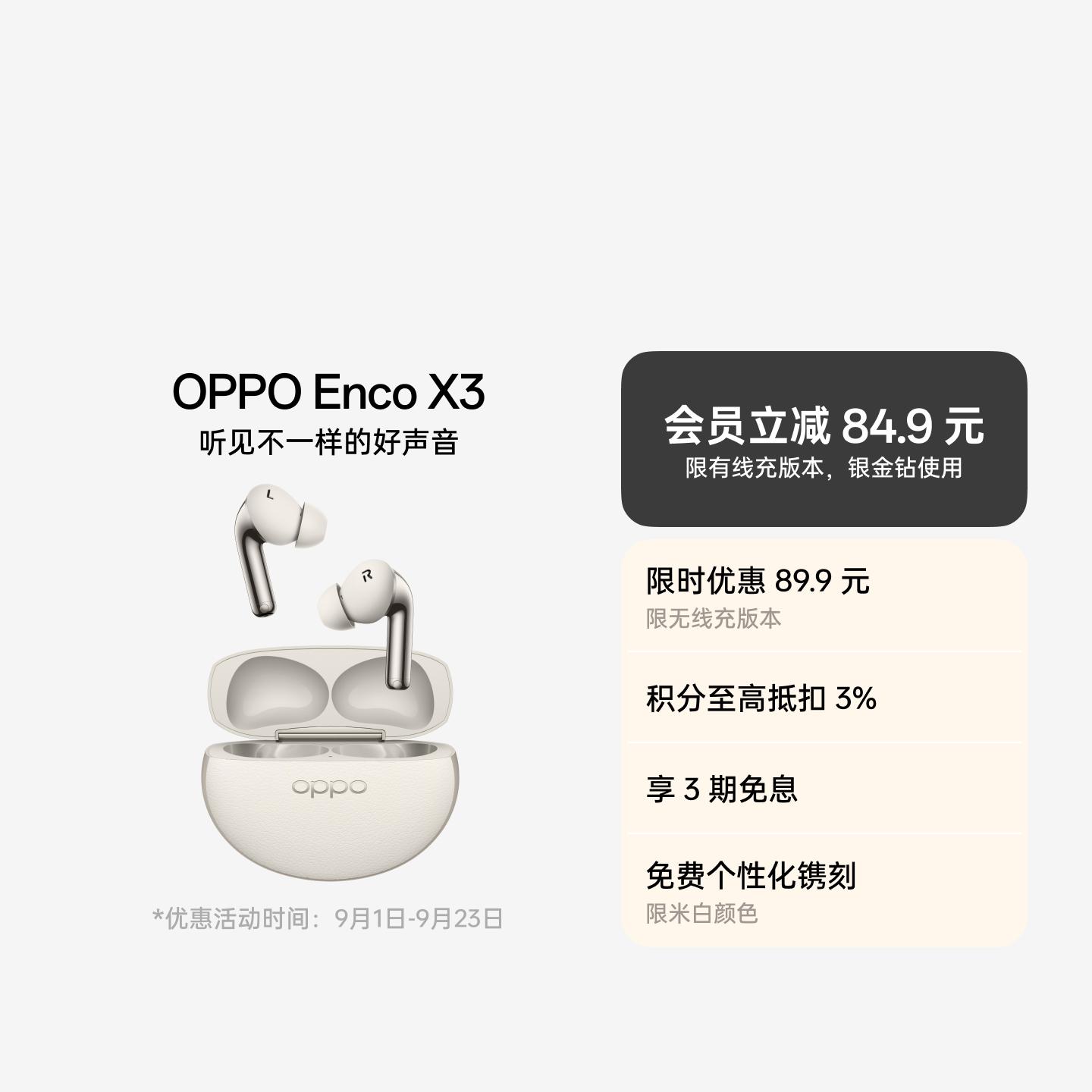 OPPO Enco X3 真无线蓝牙耳机 米白 无线充版 官方标配