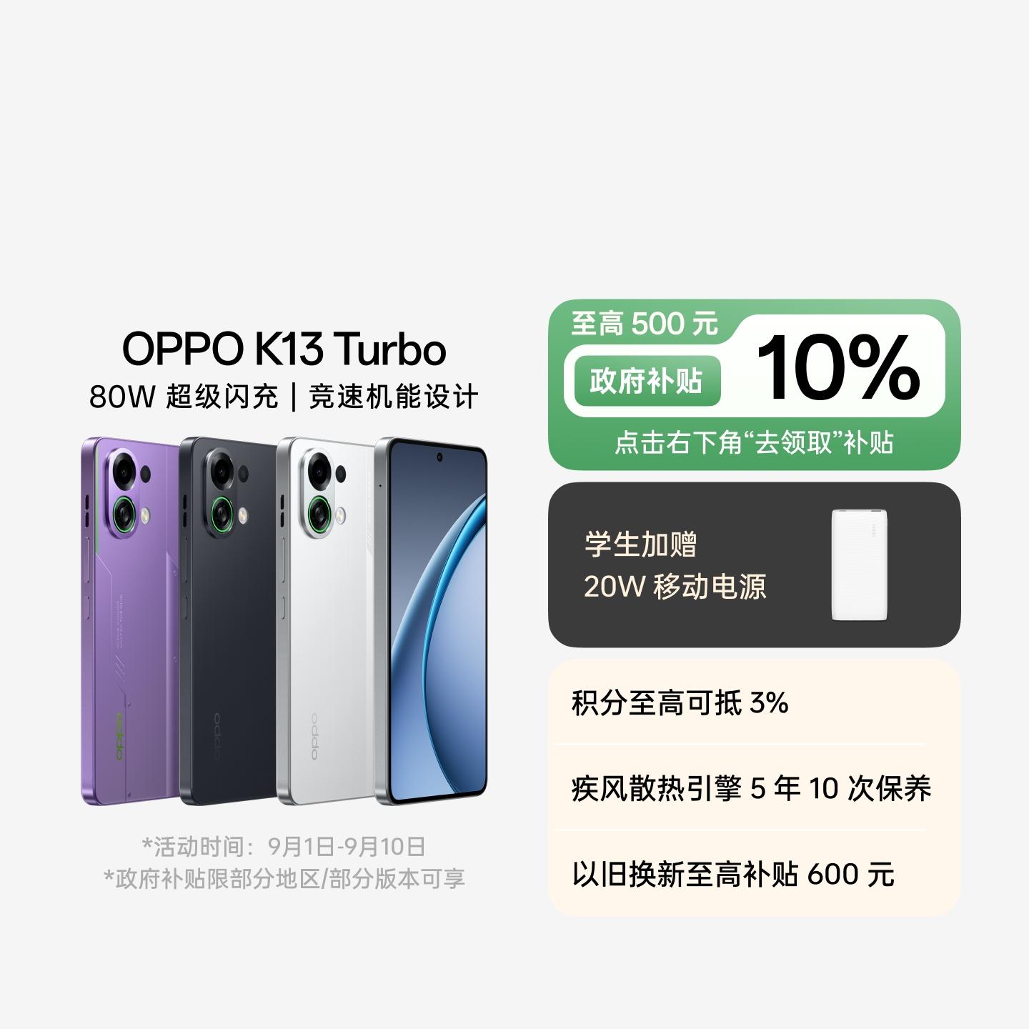 OPPO K13 Turbo 骑士白 12GB+256GB 官方标配