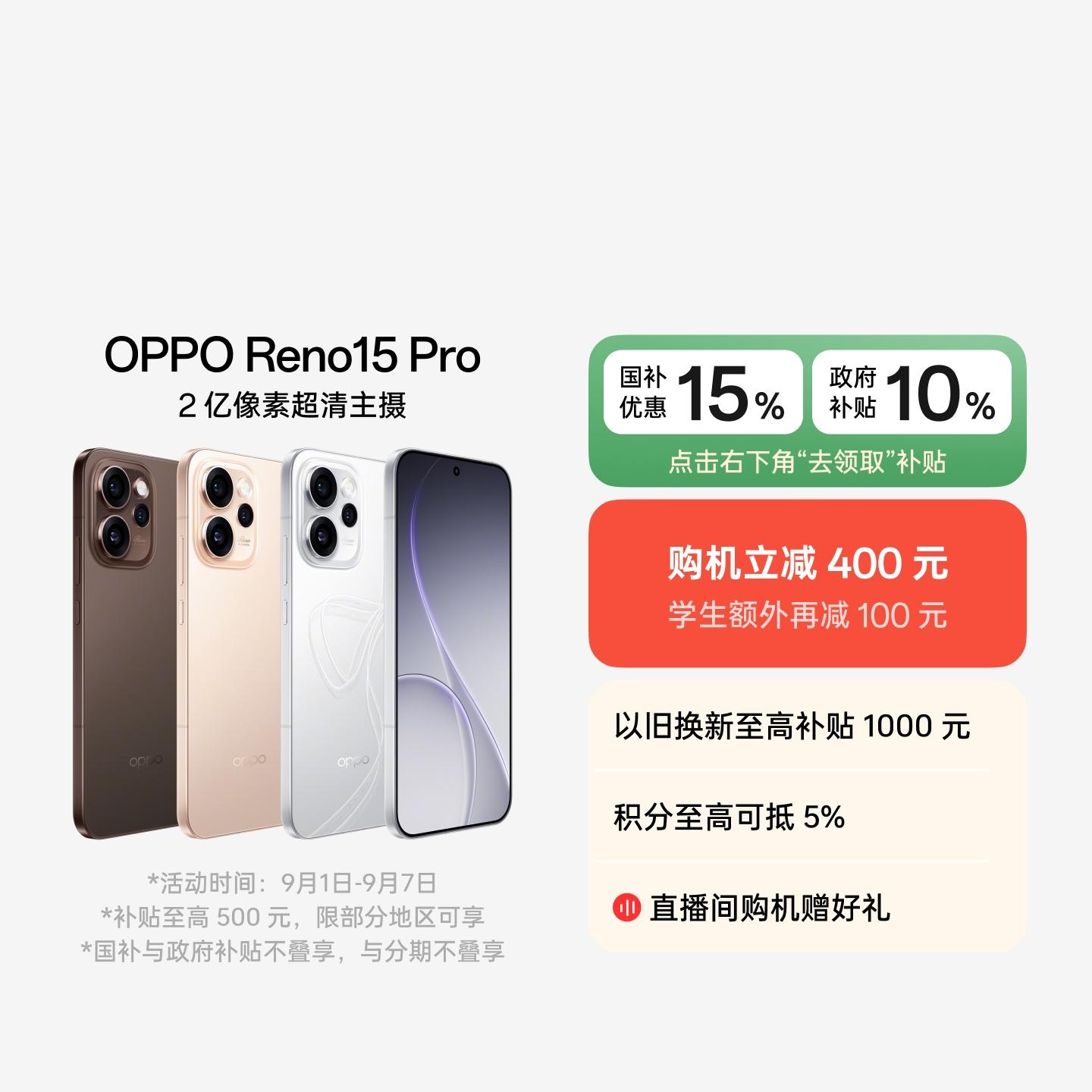 OPPO Reno15 Pro 星光蝴蝶结 16GB+512GB 官方标配