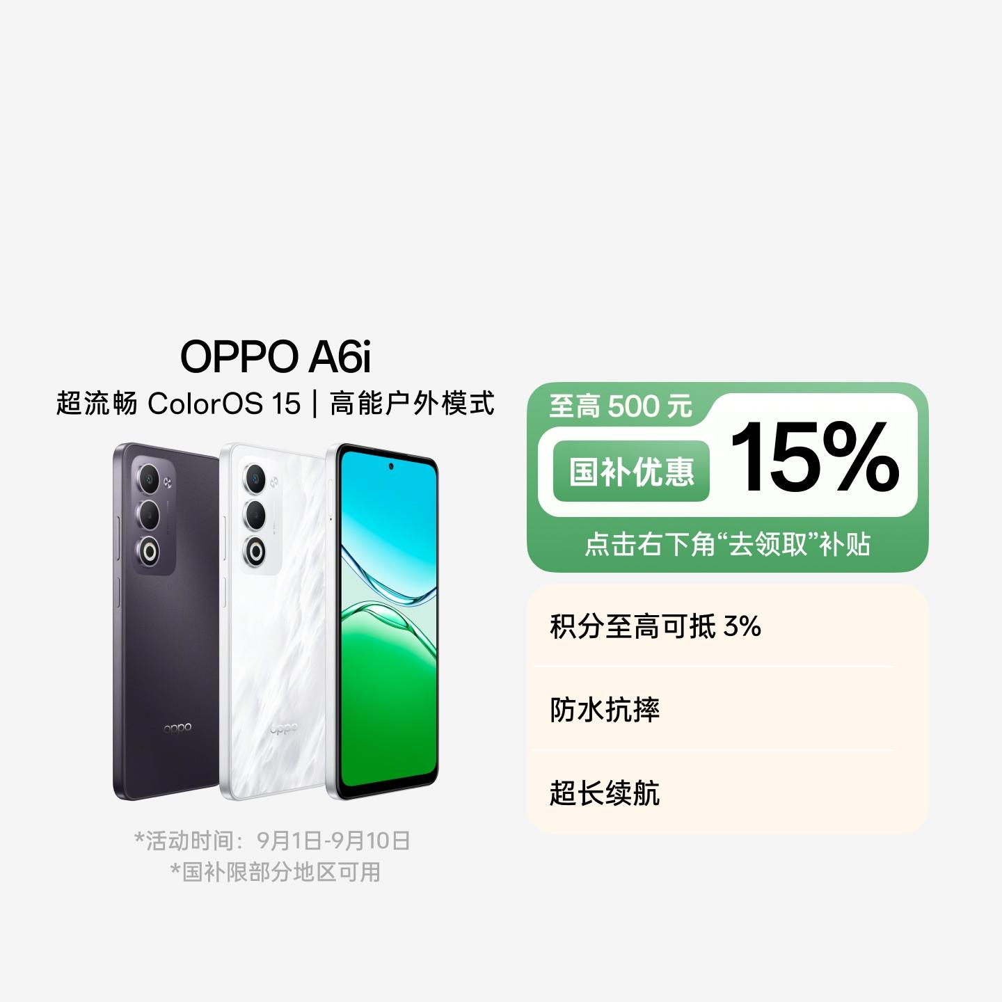 OPPO A6i 云雾白 6GB+128GB 官方标配