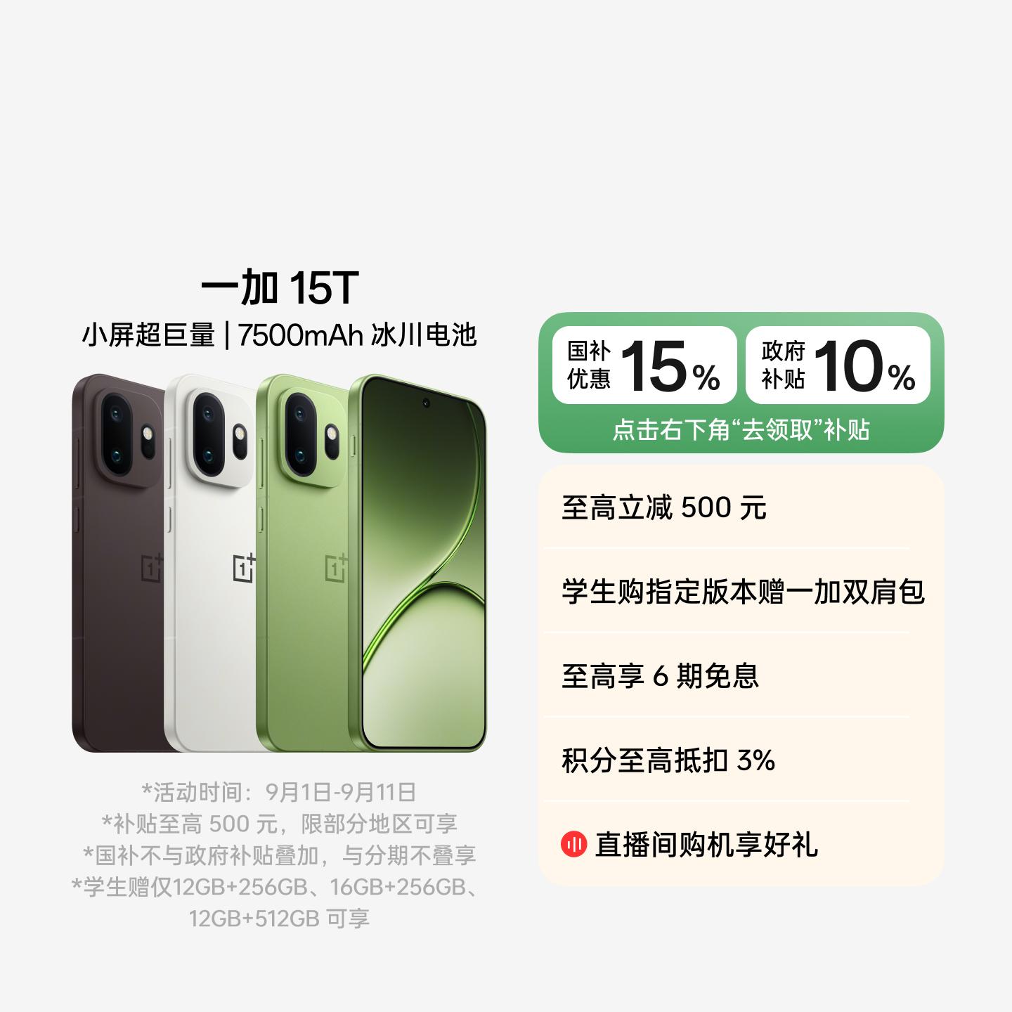 一加 15T 治愈白巧 16GB+512GB 官方标配