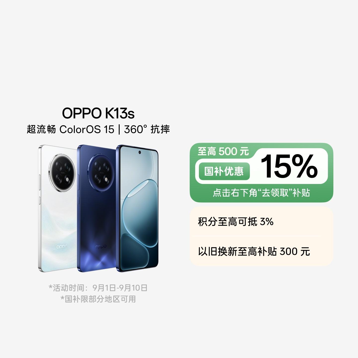 OPPO K13s 超能白 12GB+256GB 官方标配