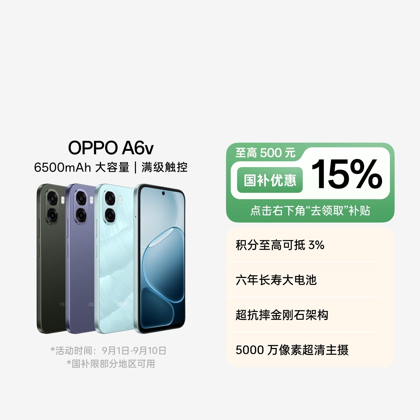OPPO A6v 旷野绿 8GB+256GB 官方标配