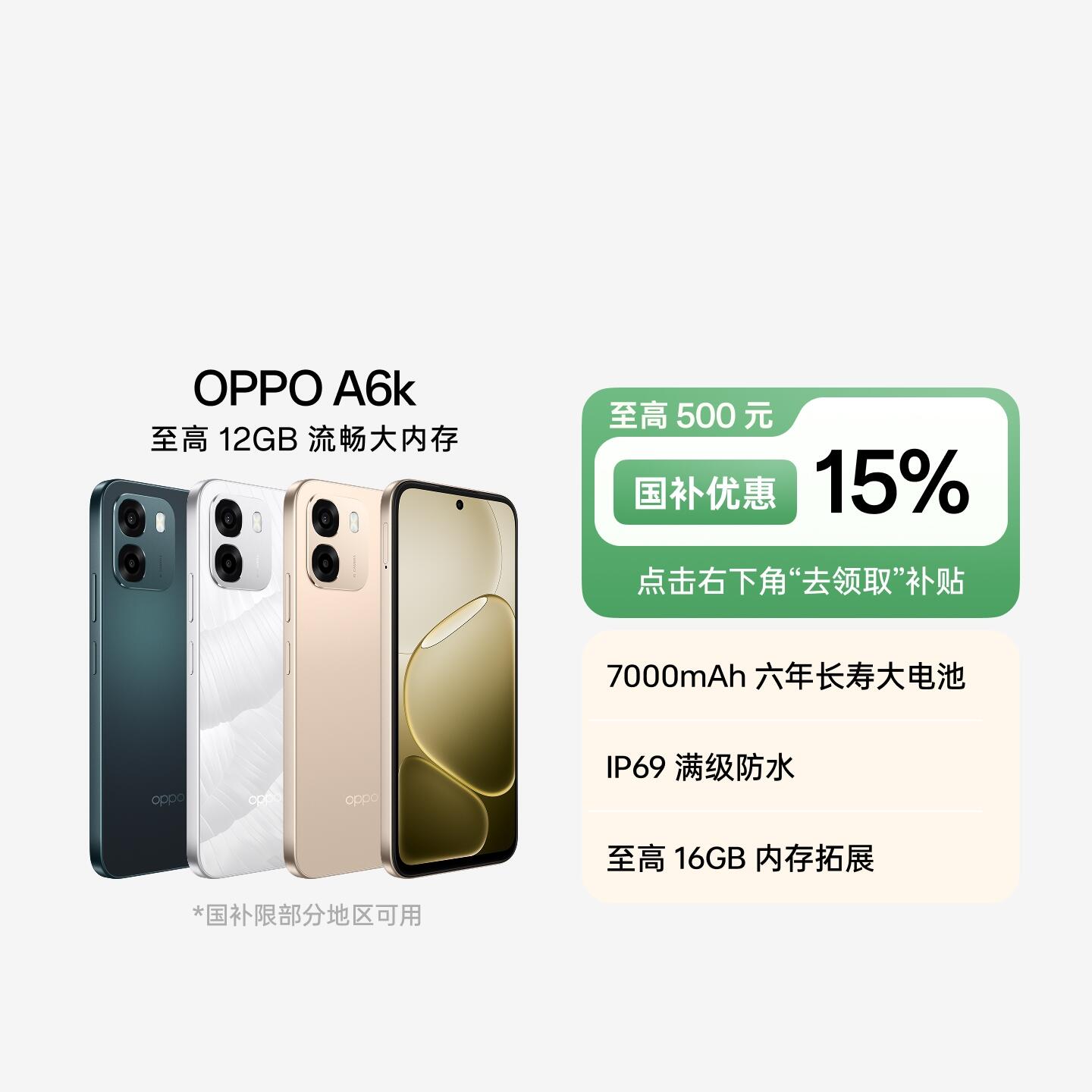 OPPO A6k 曙光金 8GB+512GB 官方标配