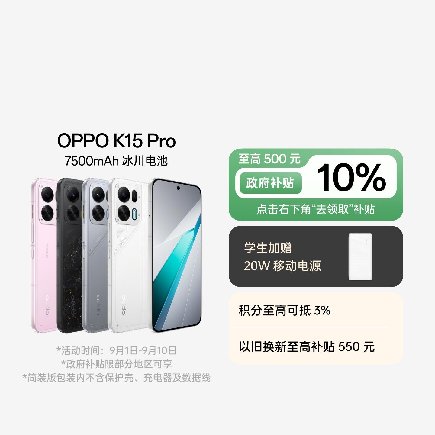 OPPO K15 Pro 赛博光翼 12GB+256GB 官方标配