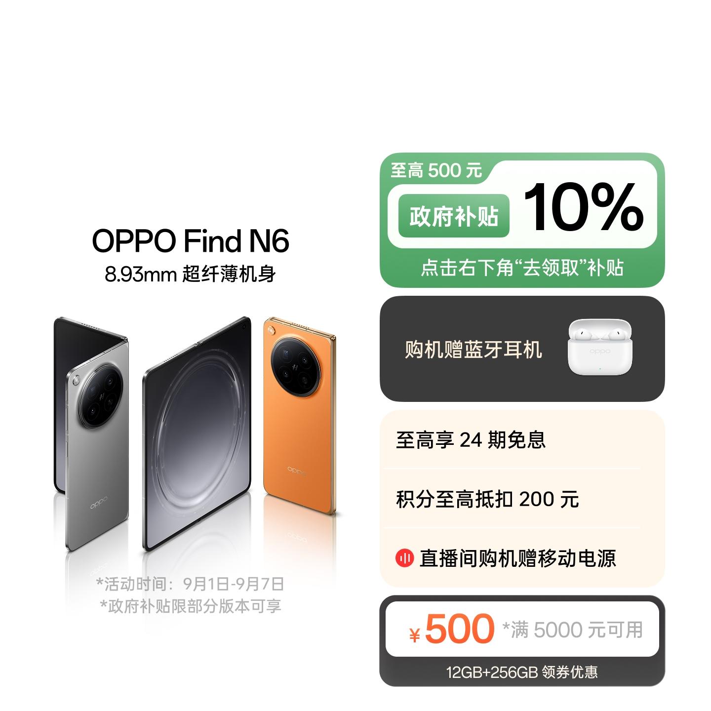 OPPO Find N6 金橙 16GB+512GB 官方标配