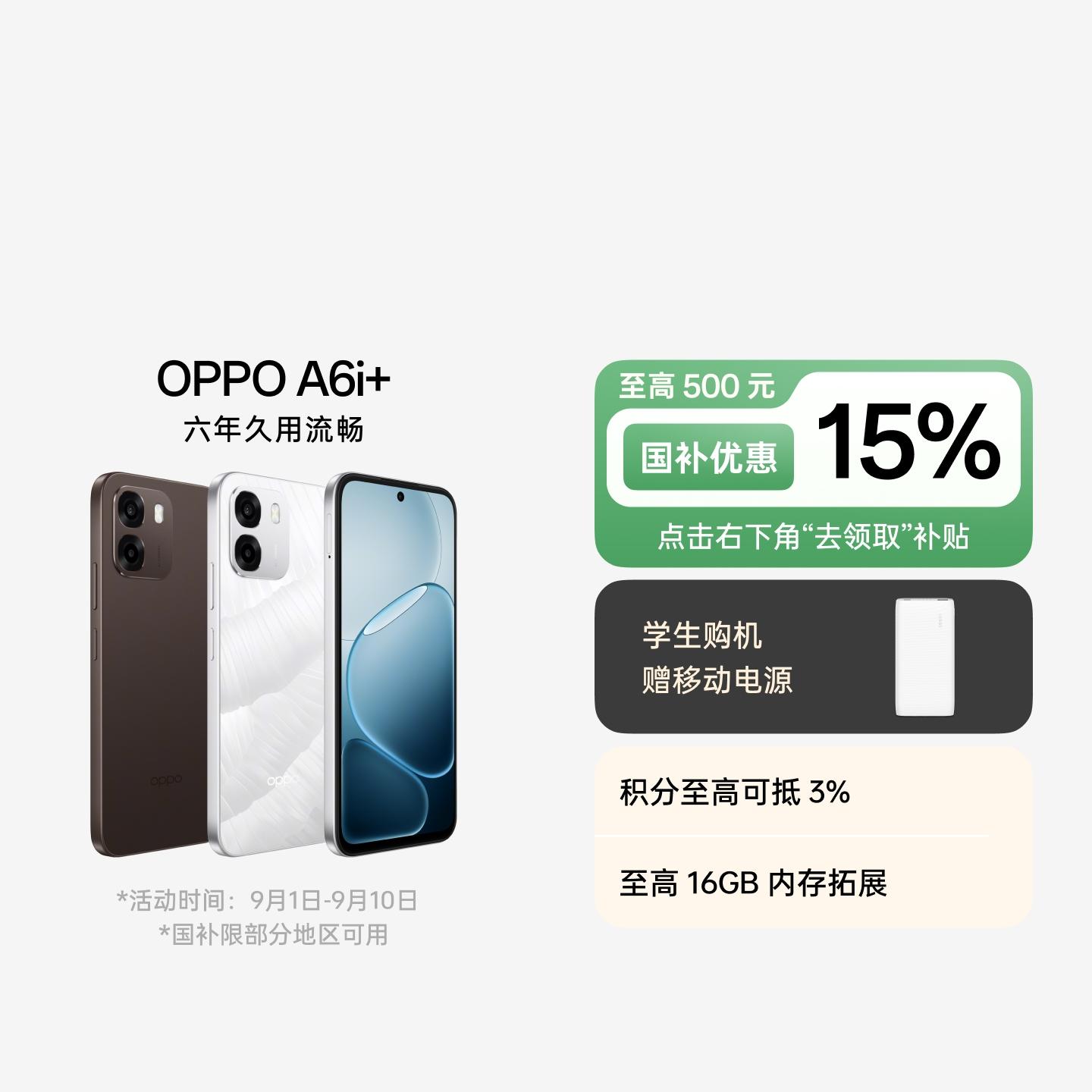 OPPO A6i+ 冰川白 12GB+256GB 官方标配