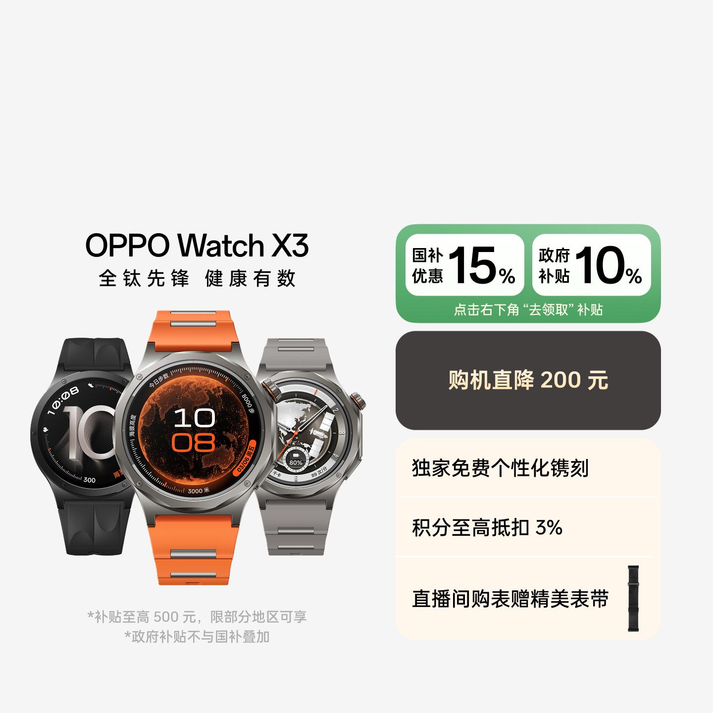 OPPO Watch X3 全智能手表 寰宇星橙