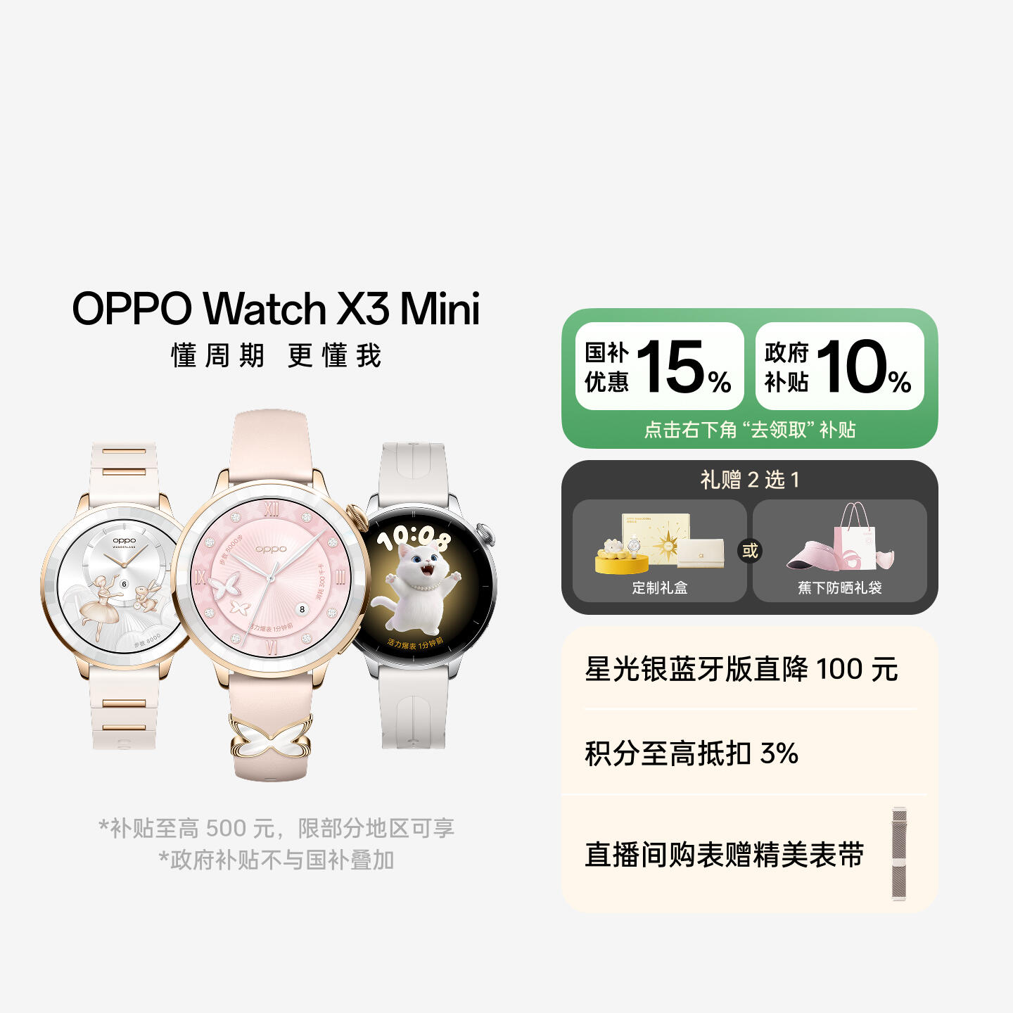 OPPO Watch X3 Mini 高光金 eSIM版