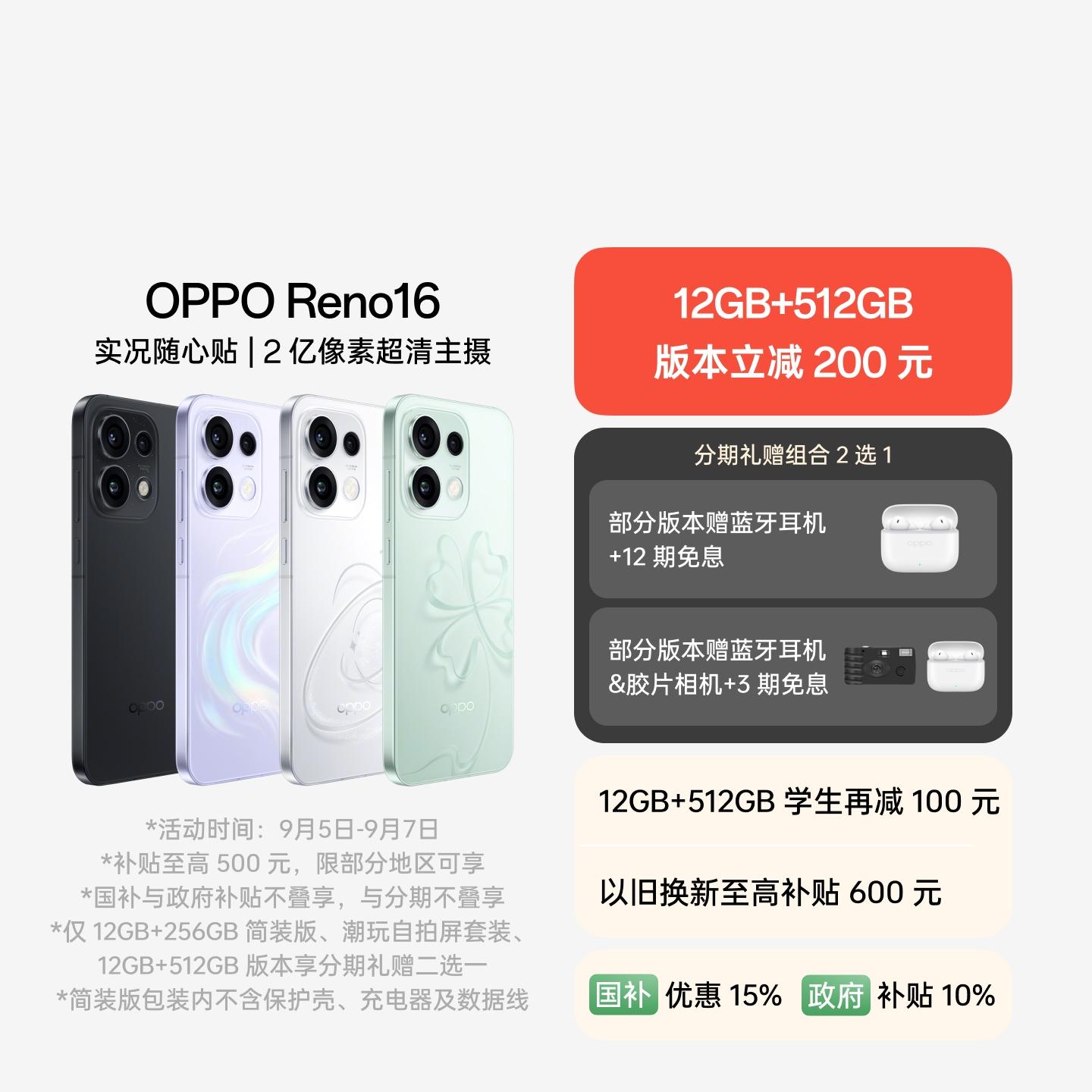 OPPO Reno16 怦然星动 12GB+256GB