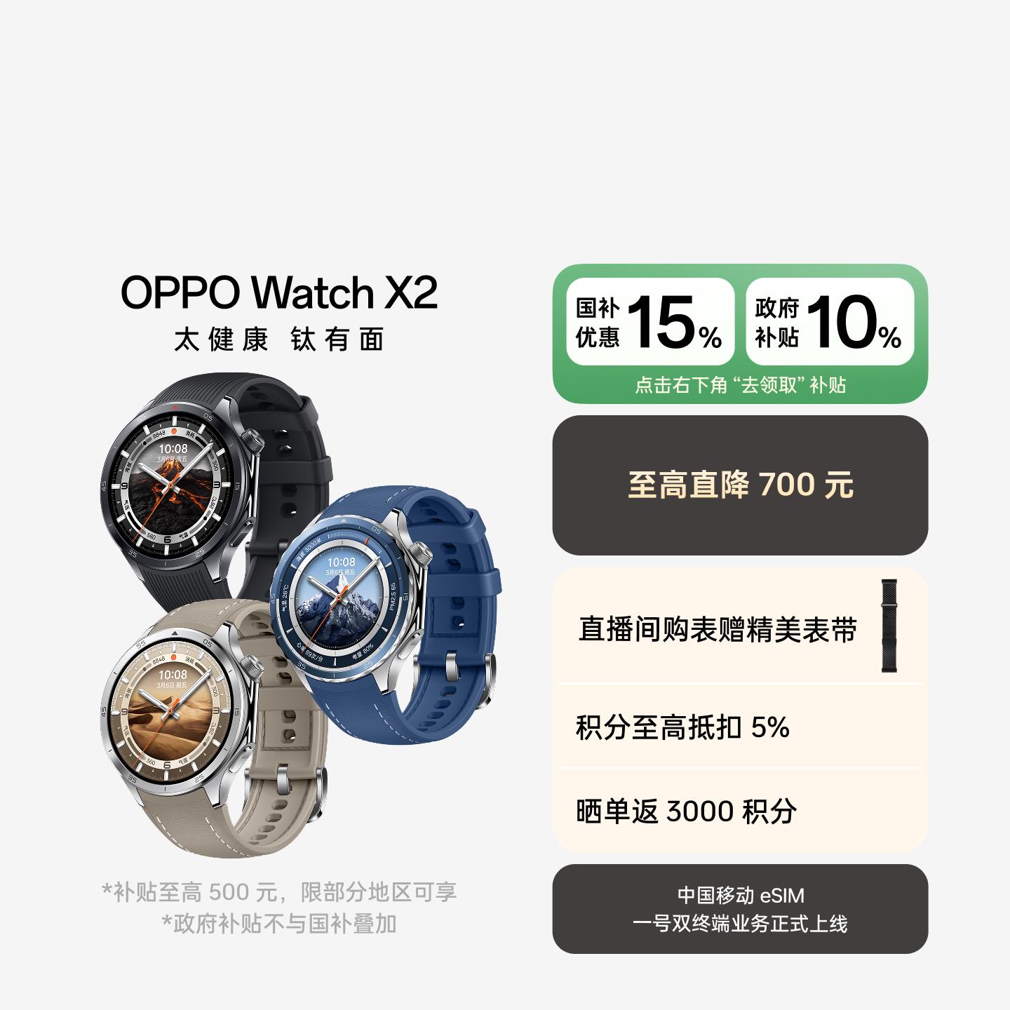 OPPO Watch X2 全智能旗舰手表 千峰蔚蓝
