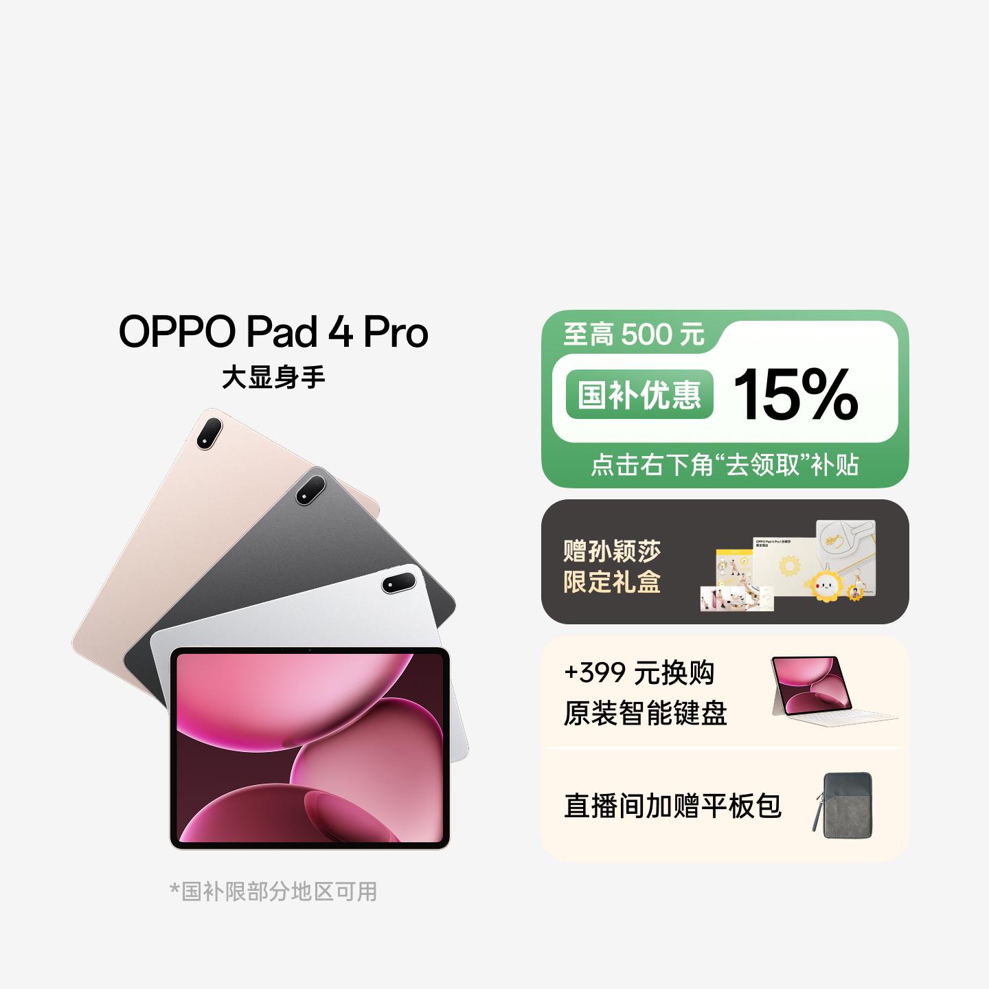 OPPO Pad 4 Pro 深空灰 12GB+256GB 官方标配